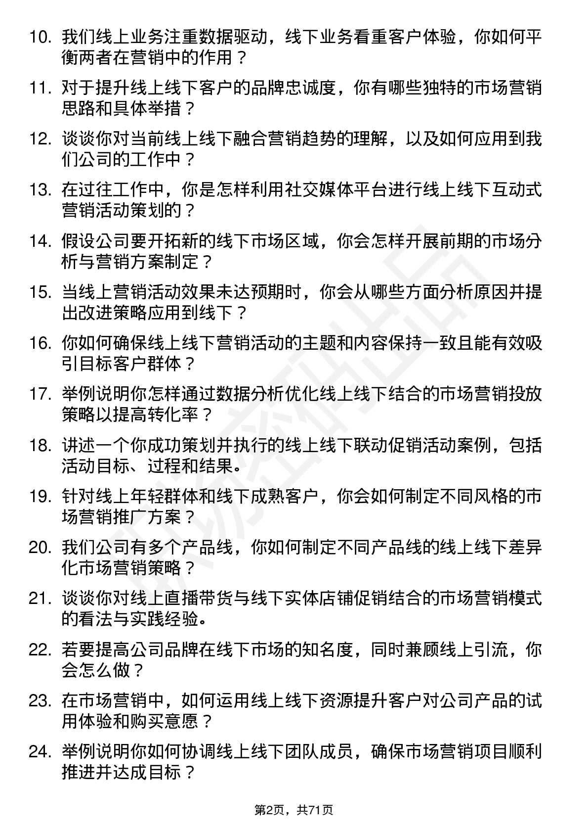 48道线上线下市场营销专员岗位面试题库及参考回答含考察点分析