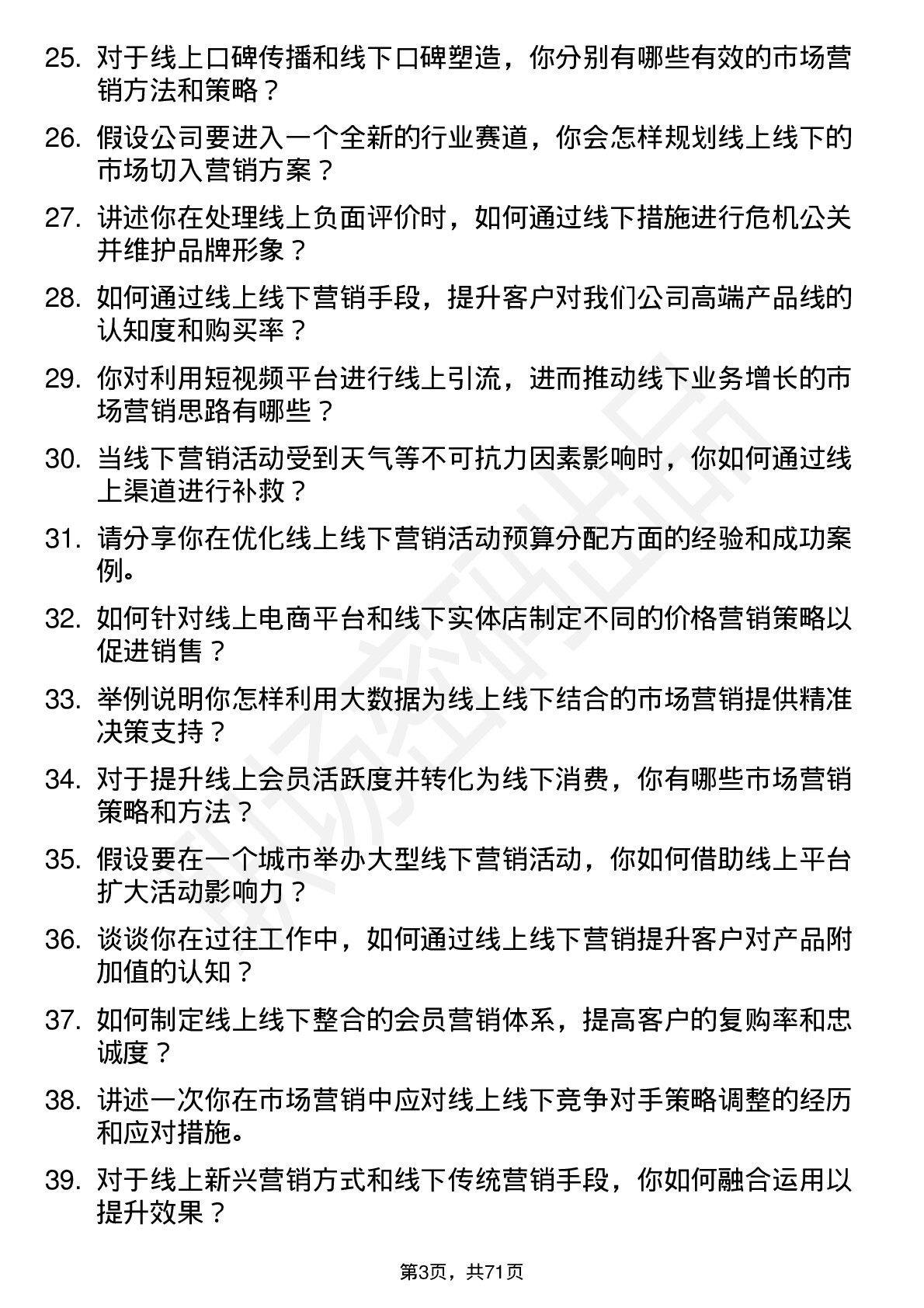 48道线上线下市场营销专员岗位面试题库及参考回答含考察点分析