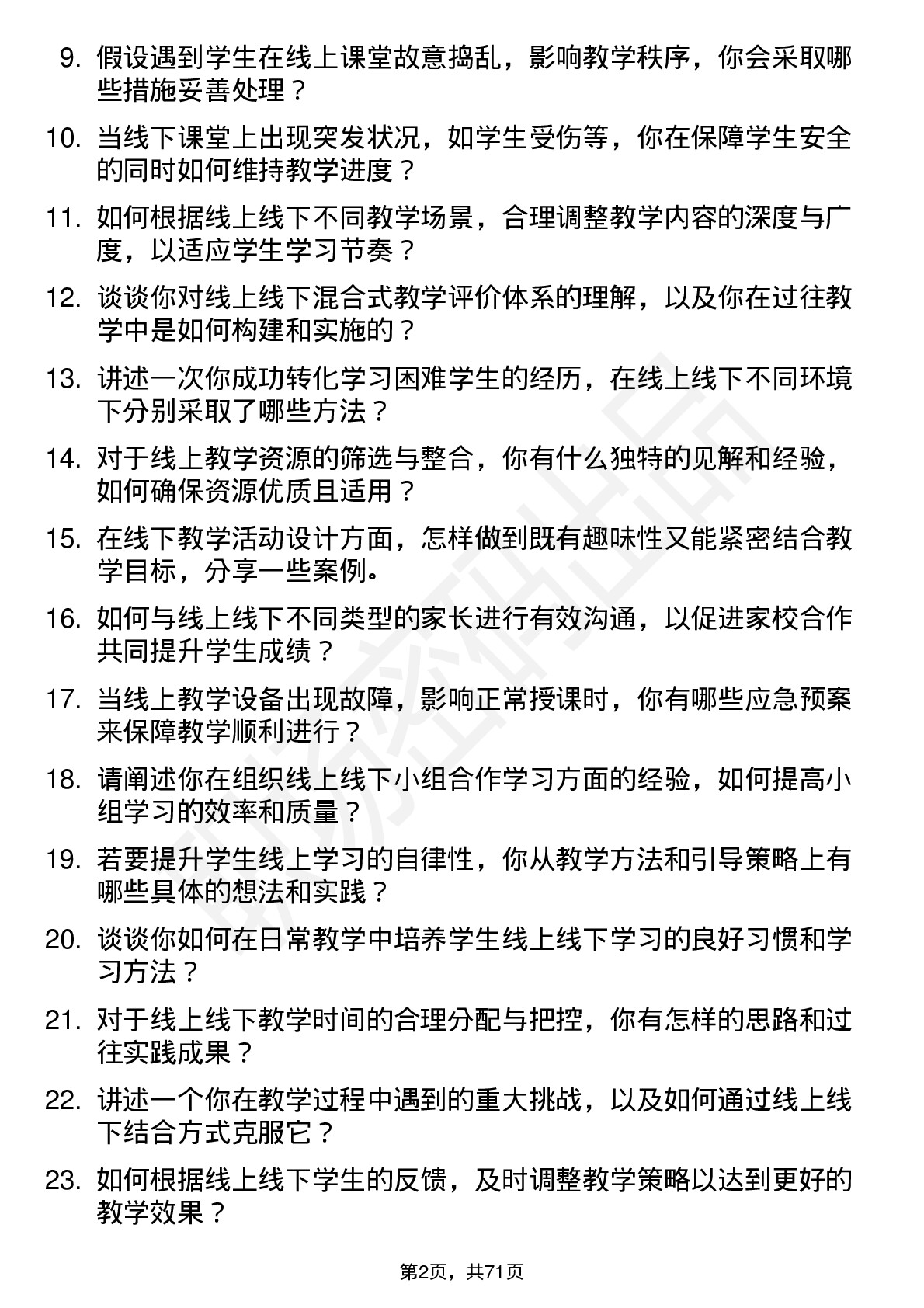 48道线上线下教师岗位面试题库及参考回答含考察点分析