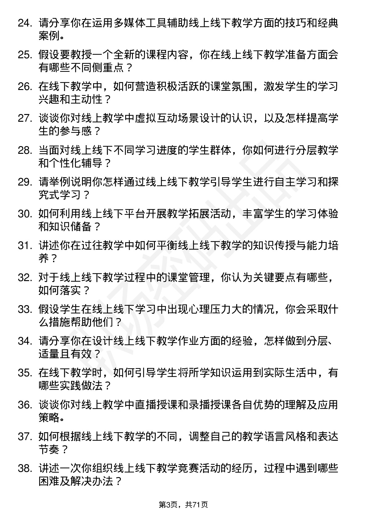 48道线上线下教师岗位面试题库及参考回答含考察点分析