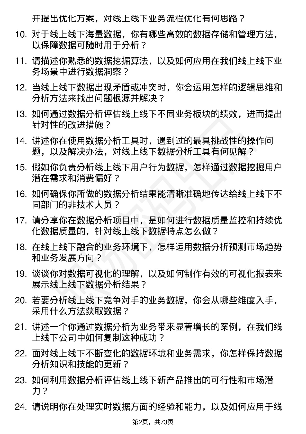 48道线上线下数据分析师岗位面试题库及参考回答含考察点分析