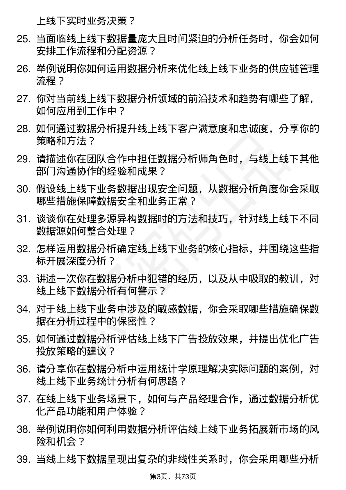 48道线上线下数据分析师岗位面试题库及参考回答含考察点分析