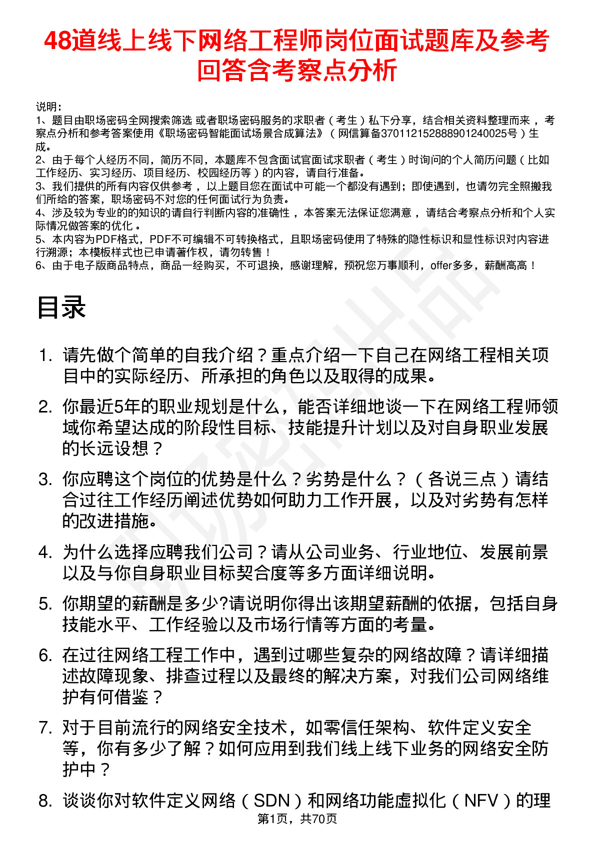 48道线上线下网络工程师岗位面试题库及参考回答含考察点分析