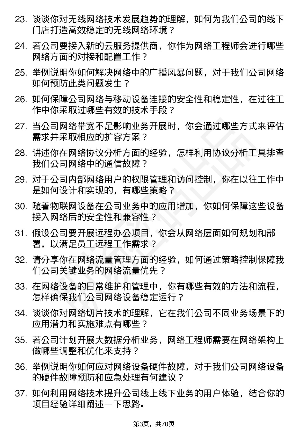 48道线上线下网络工程师岗位面试题库及参考回答含考察点分析