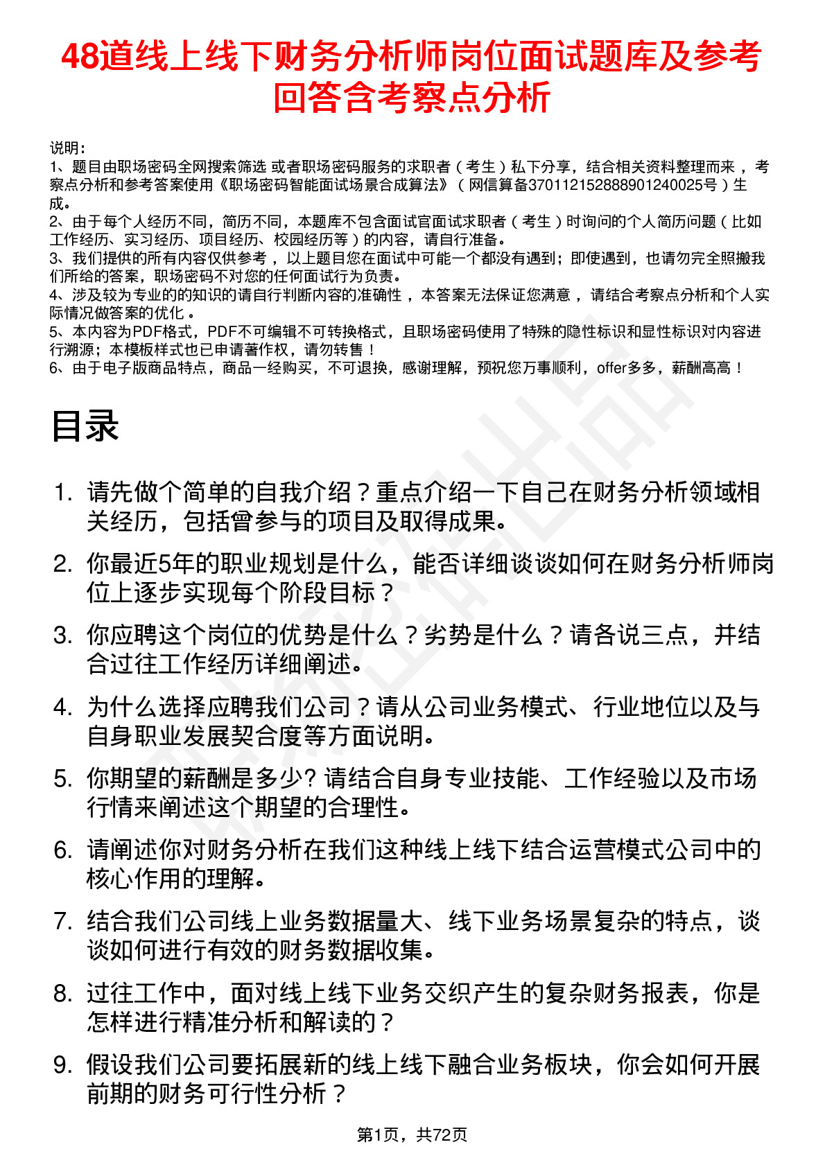 48道线上线下财务分析师岗位面试题库及参考回答含考察点分析