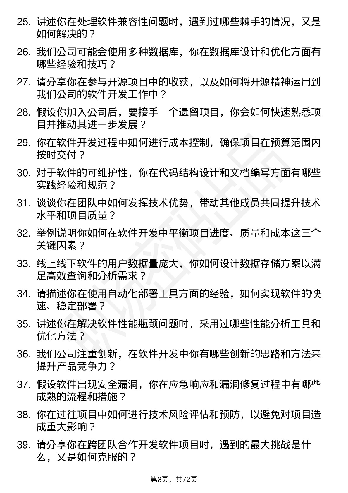 48道线上线下软件开发工程师岗位面试题库及参考回答含考察点分析