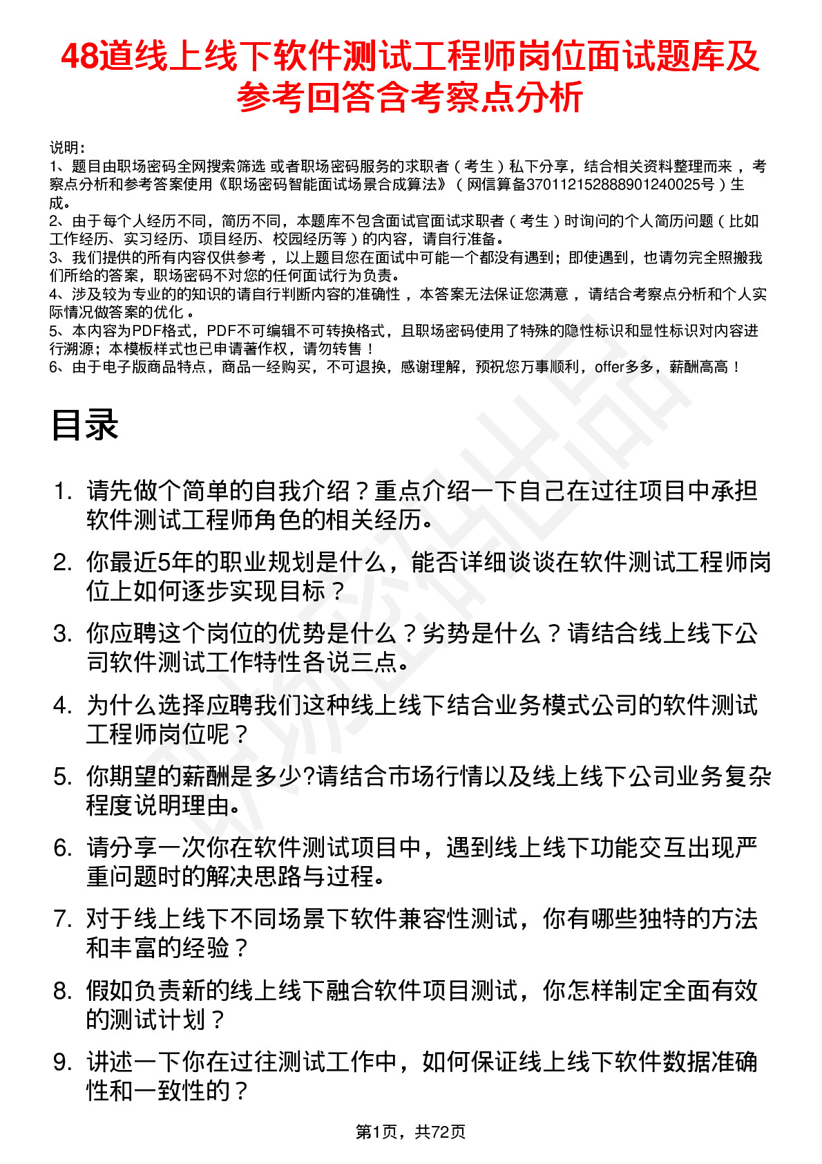 48道线上线下软件测试工程师岗位面试题库及参考回答含考察点分析