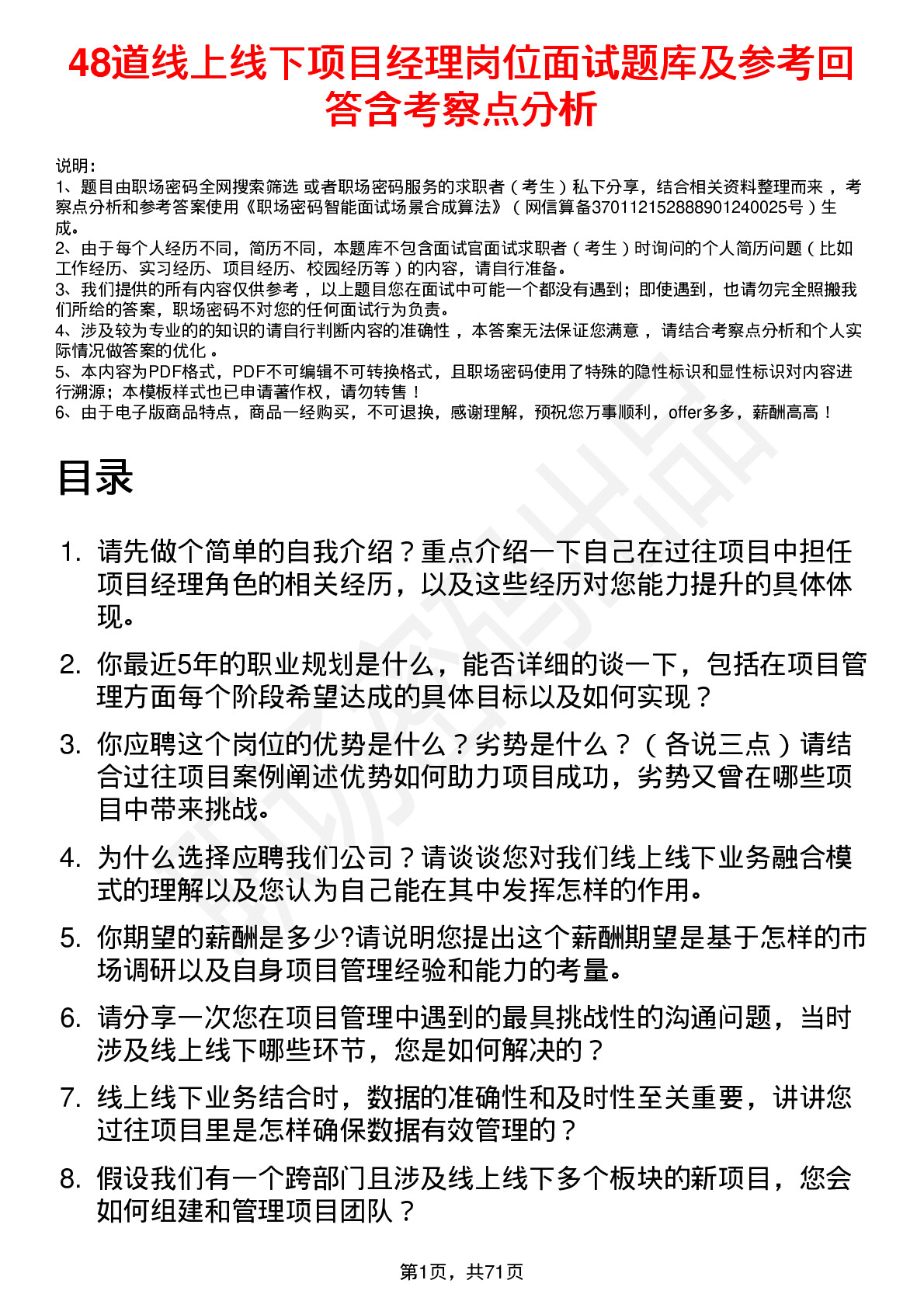 48道线上线下项目经理岗位面试题库及参考回答含考察点分析