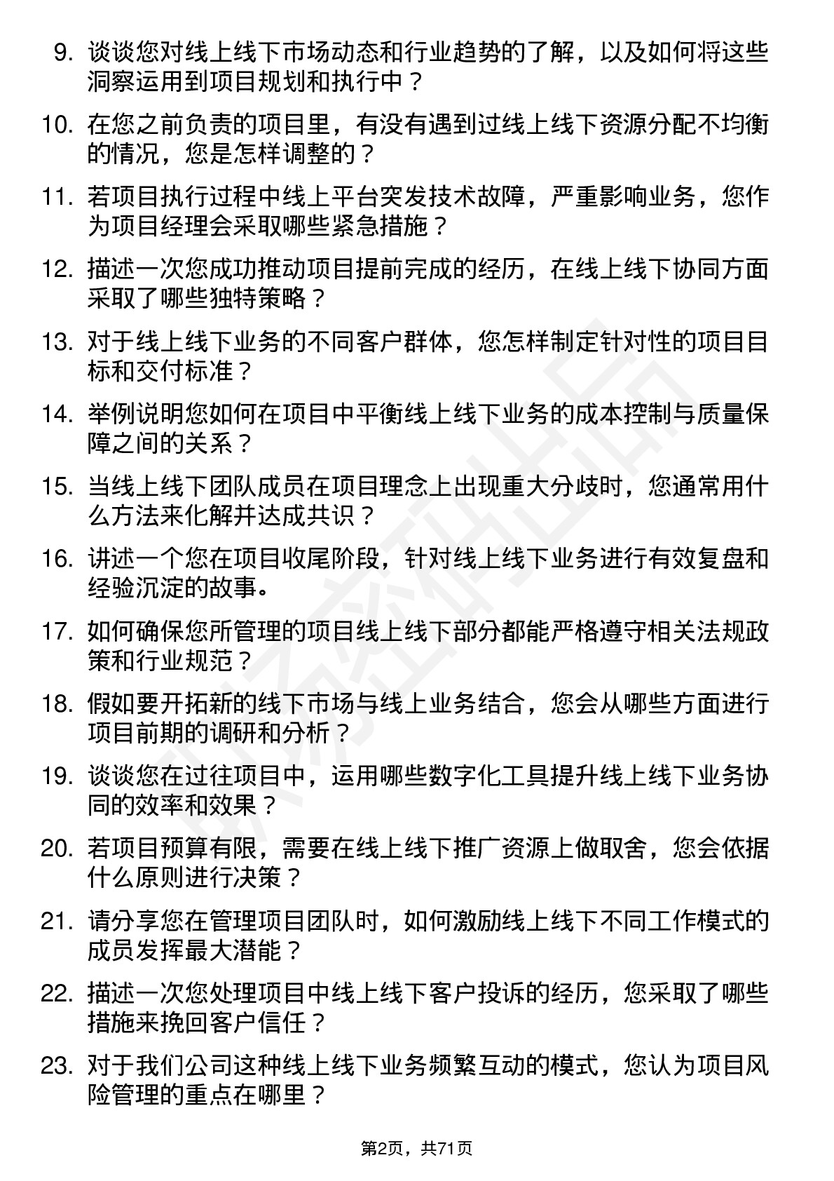 48道线上线下项目经理岗位面试题库及参考回答含考察点分析