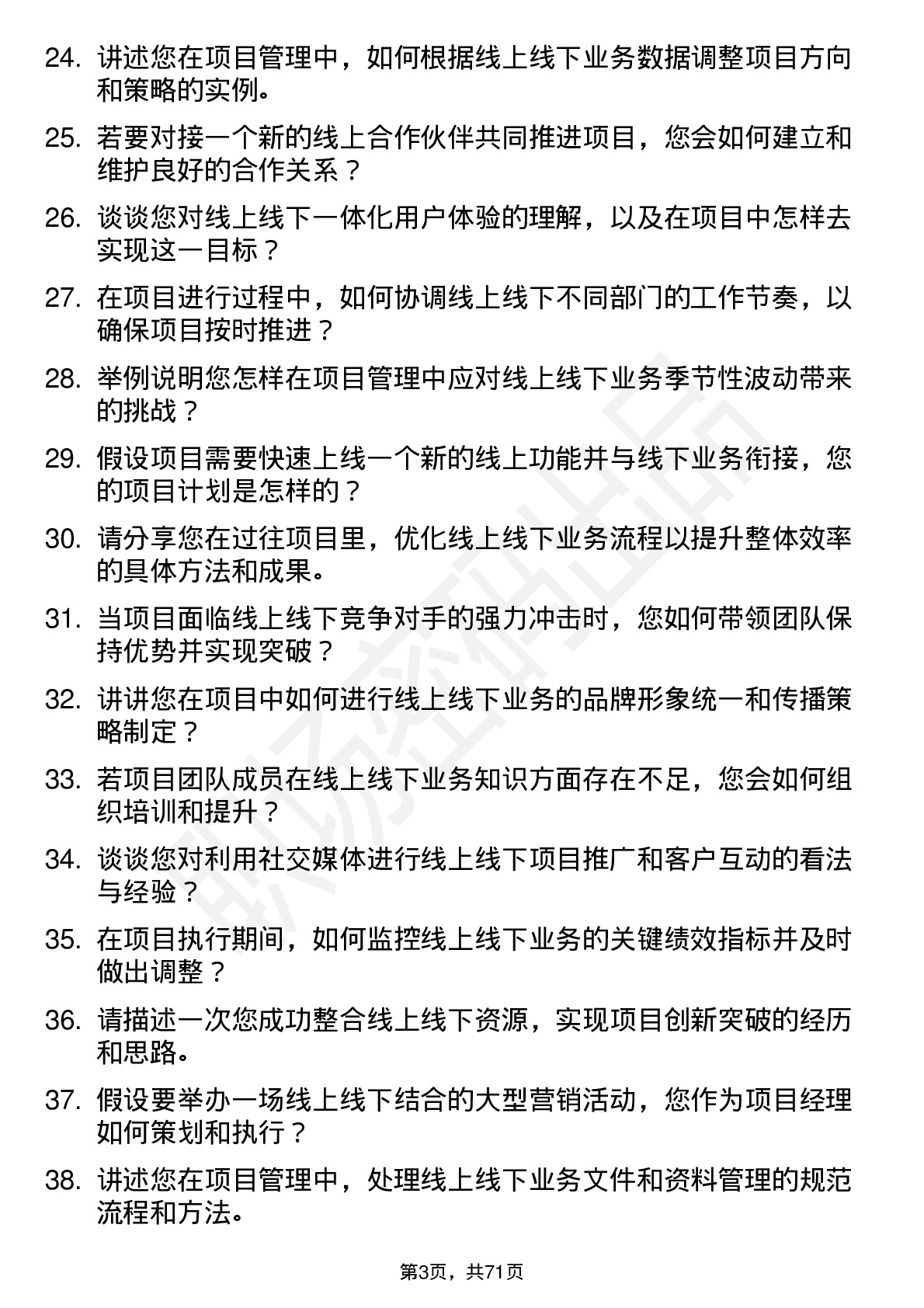 48道线上线下项目经理岗位面试题库及参考回答含考察点分析