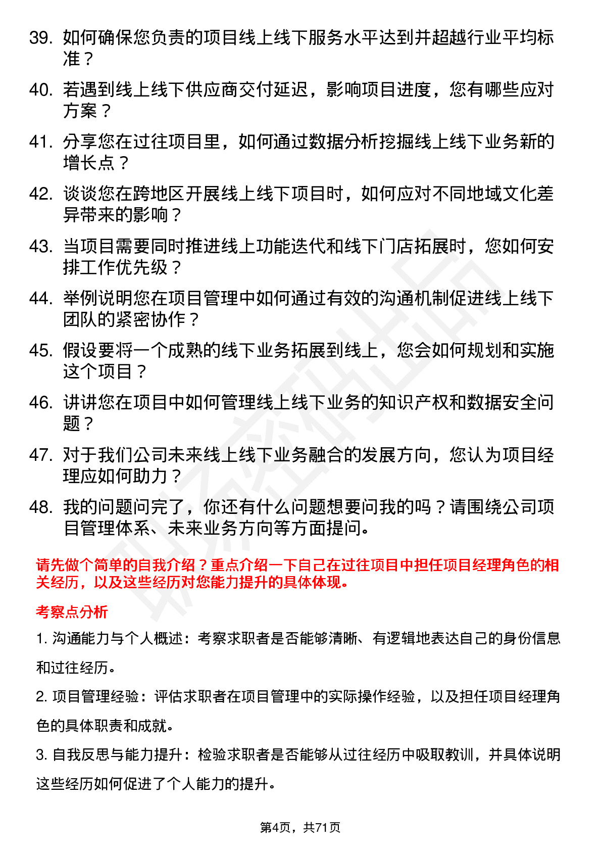 48道线上线下项目经理岗位面试题库及参考回答含考察点分析