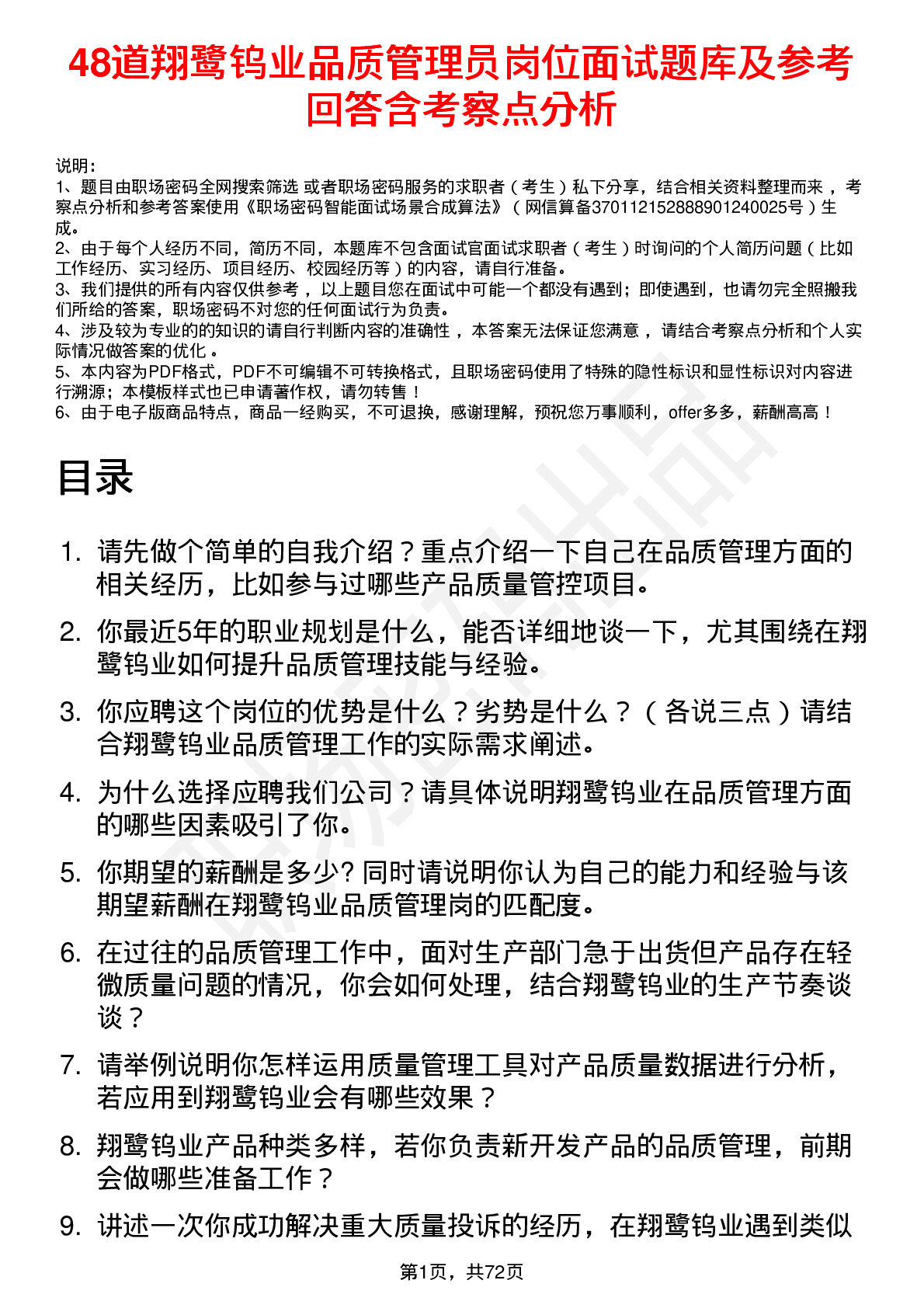 48道翔鹭钨业品质管理员岗位面试题库及参考回答含考察点分析