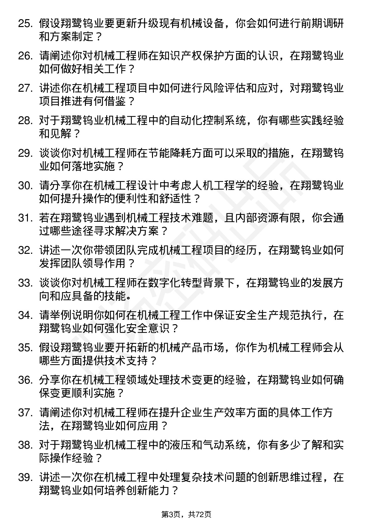 48道翔鹭钨业机械工程师岗位面试题库及参考回答含考察点分析