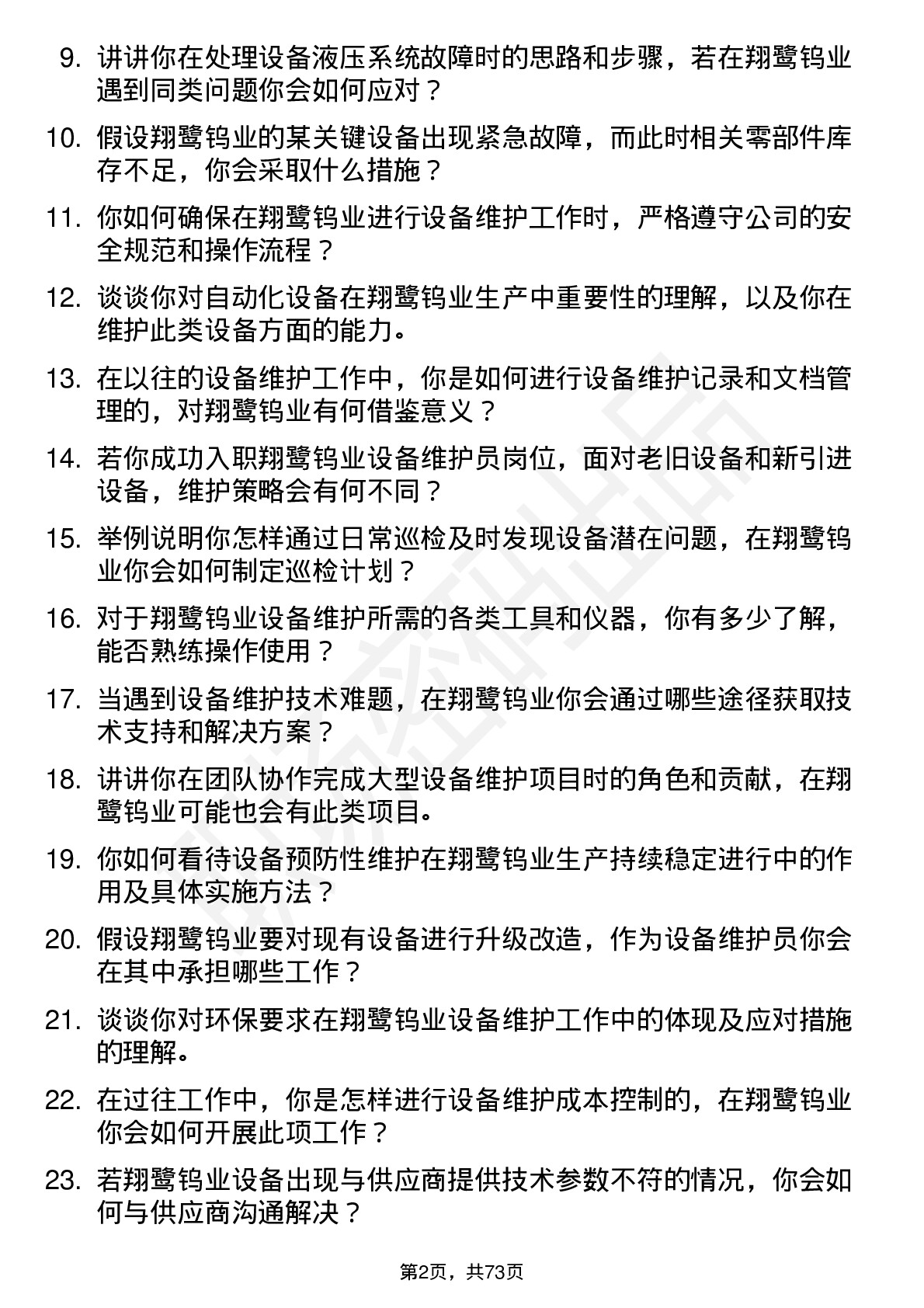 48道翔鹭钨业设备维护员岗位面试题库及参考回答含考察点分析