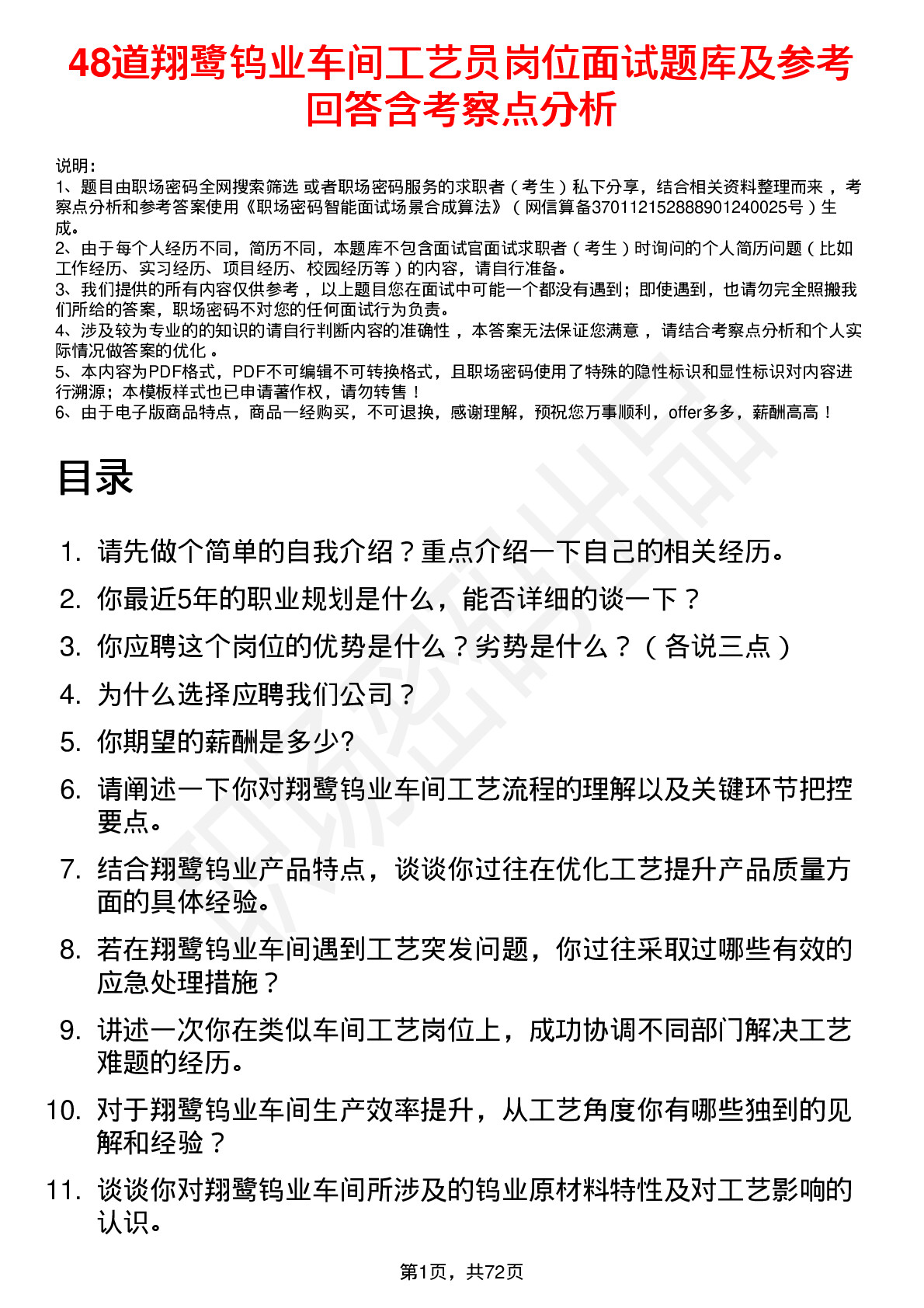 48道翔鹭钨业车间工艺员岗位面试题库及参考回答含考察点分析