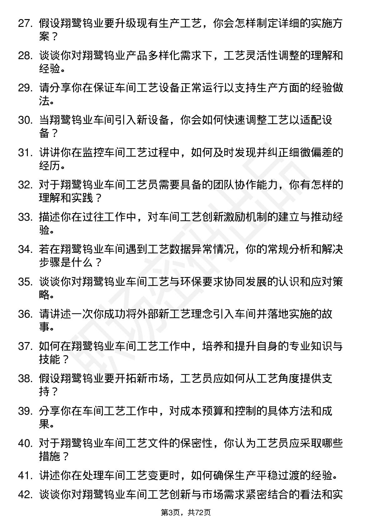 48道翔鹭钨业车间工艺员岗位面试题库及参考回答含考察点分析