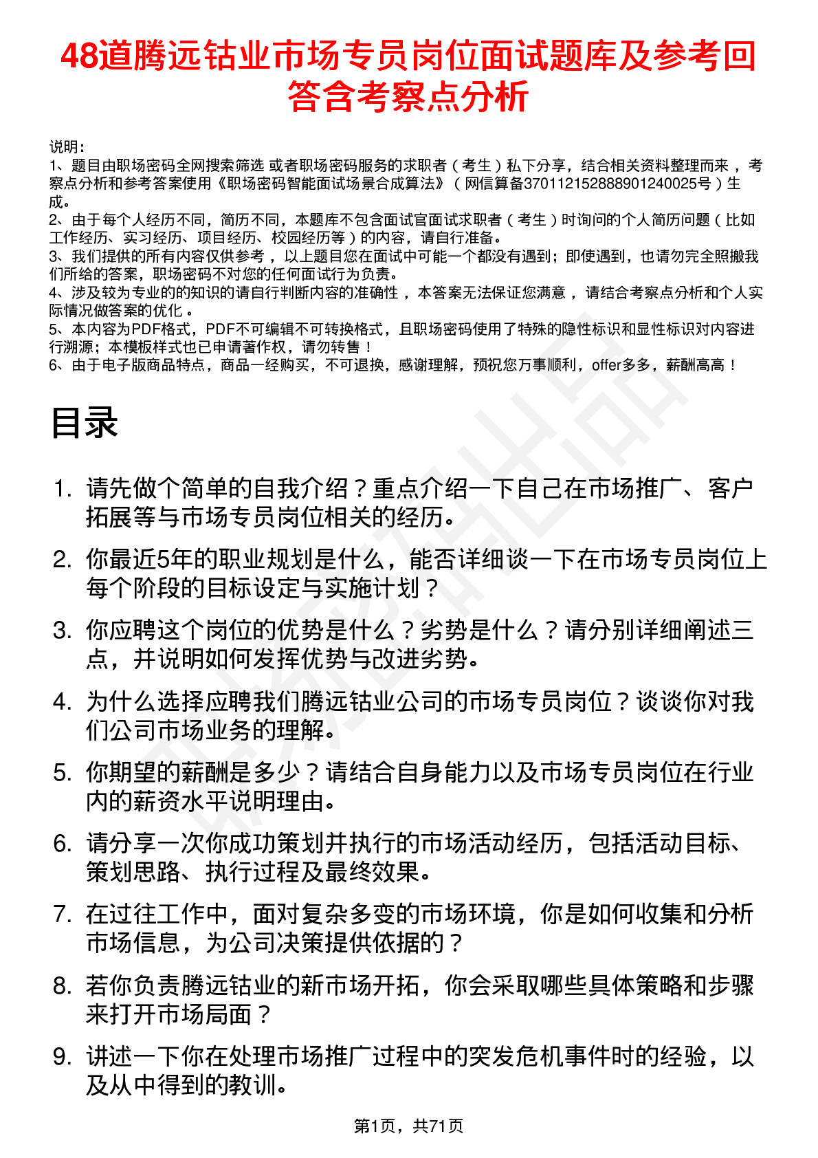 48道腾远钴业市场专员岗位面试题库及参考回答含考察点分析