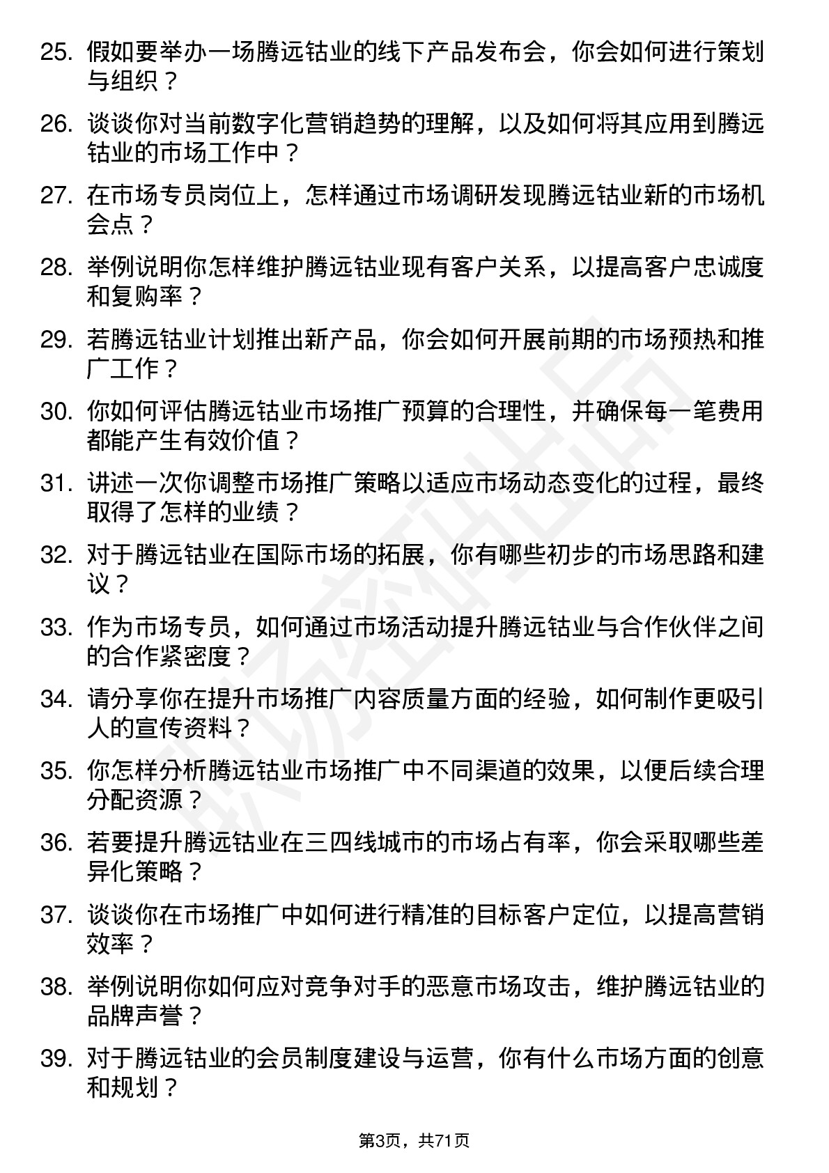 48道腾远钴业市场专员岗位面试题库及参考回答含考察点分析