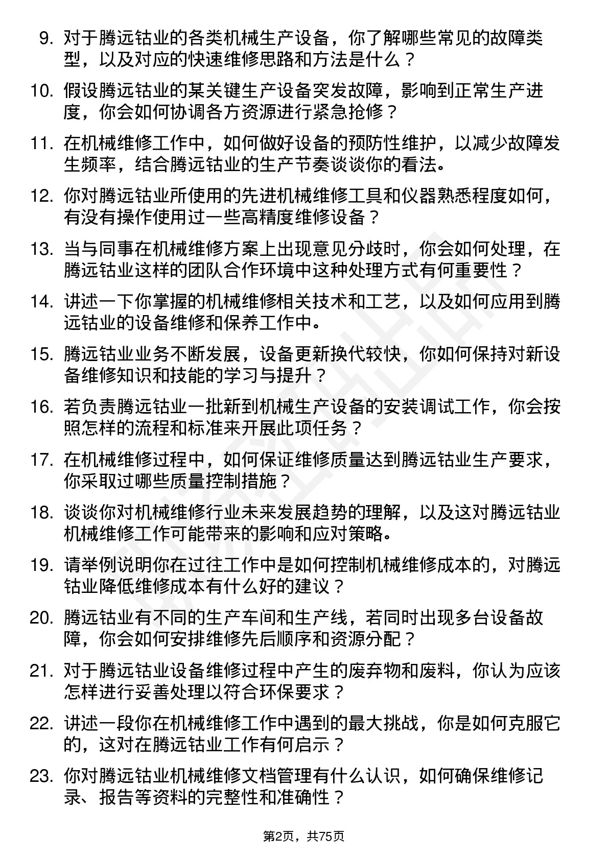 48道腾远钴业机械维修工岗位面试题库及参考回答含考察点分析