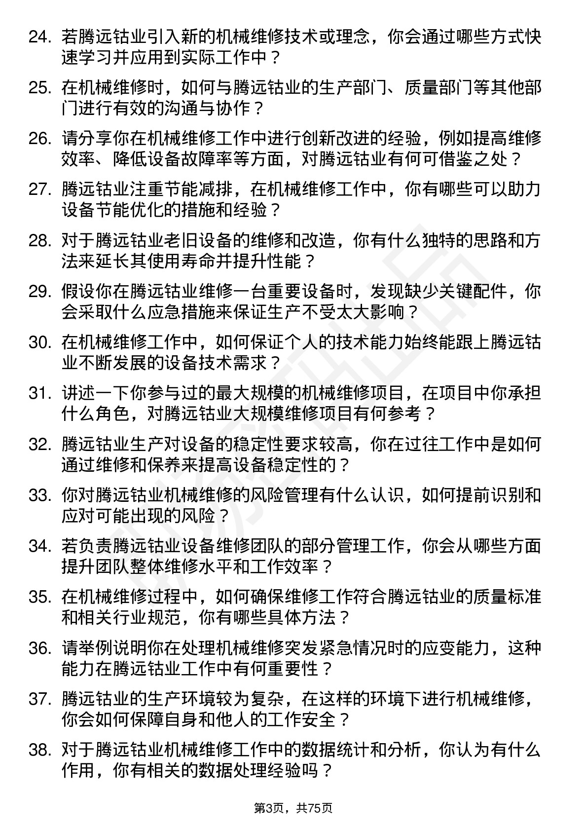 48道腾远钴业机械维修工岗位面试题库及参考回答含考察点分析