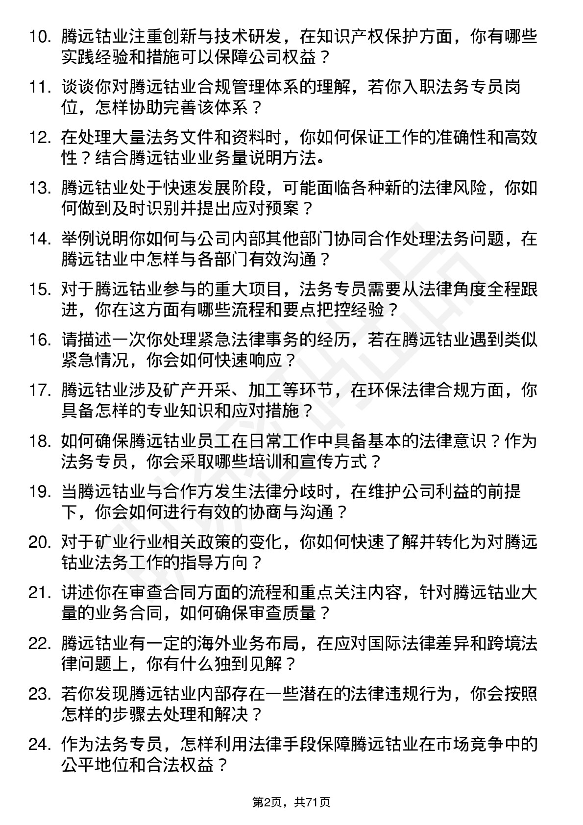 48道腾远钴业法务专员岗位面试题库及参考回答含考察点分析