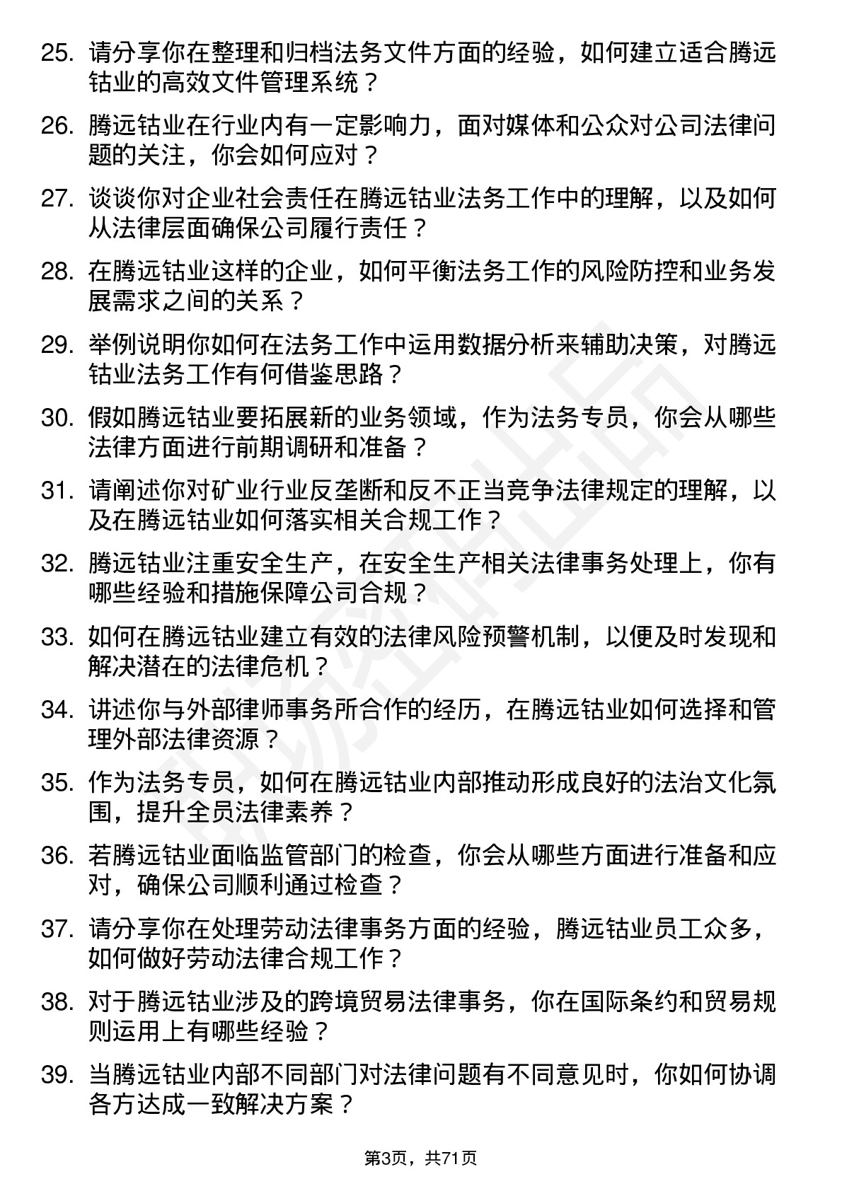 48道腾远钴业法务专员岗位面试题库及参考回答含考察点分析