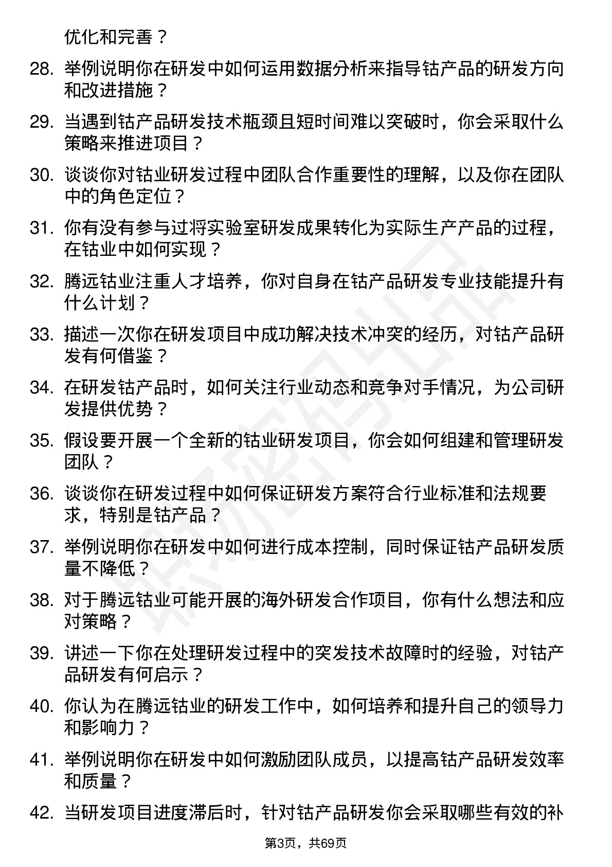 48道腾远钴业研发工程师岗位面试题库及参考回答含考察点分析