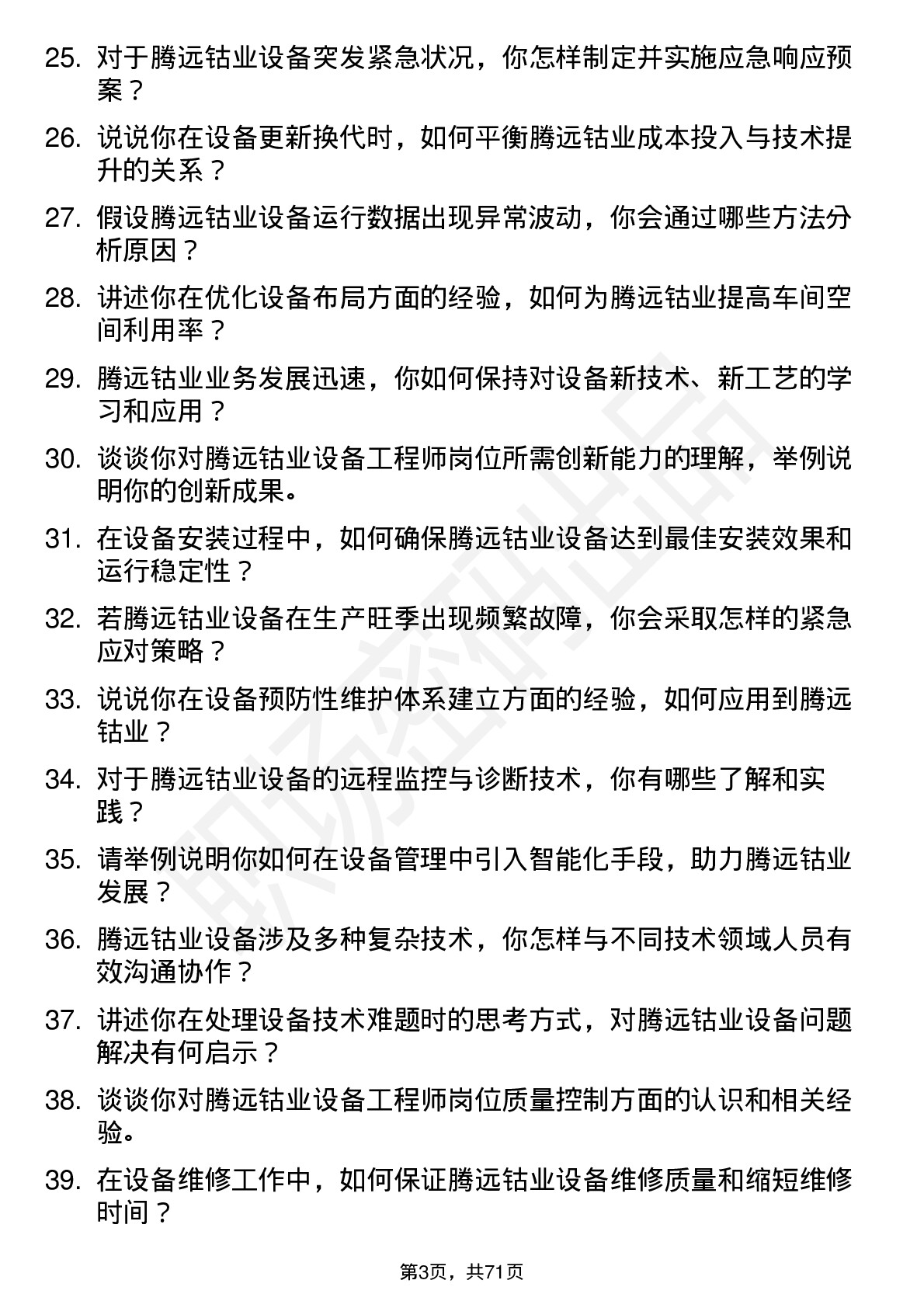 48道腾远钴业设备工程师岗位面试题库及参考回答含考察点分析