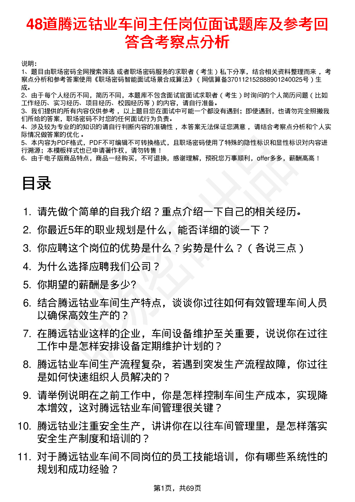 48道腾远钴业车间主任岗位面试题库及参考回答含考察点分析