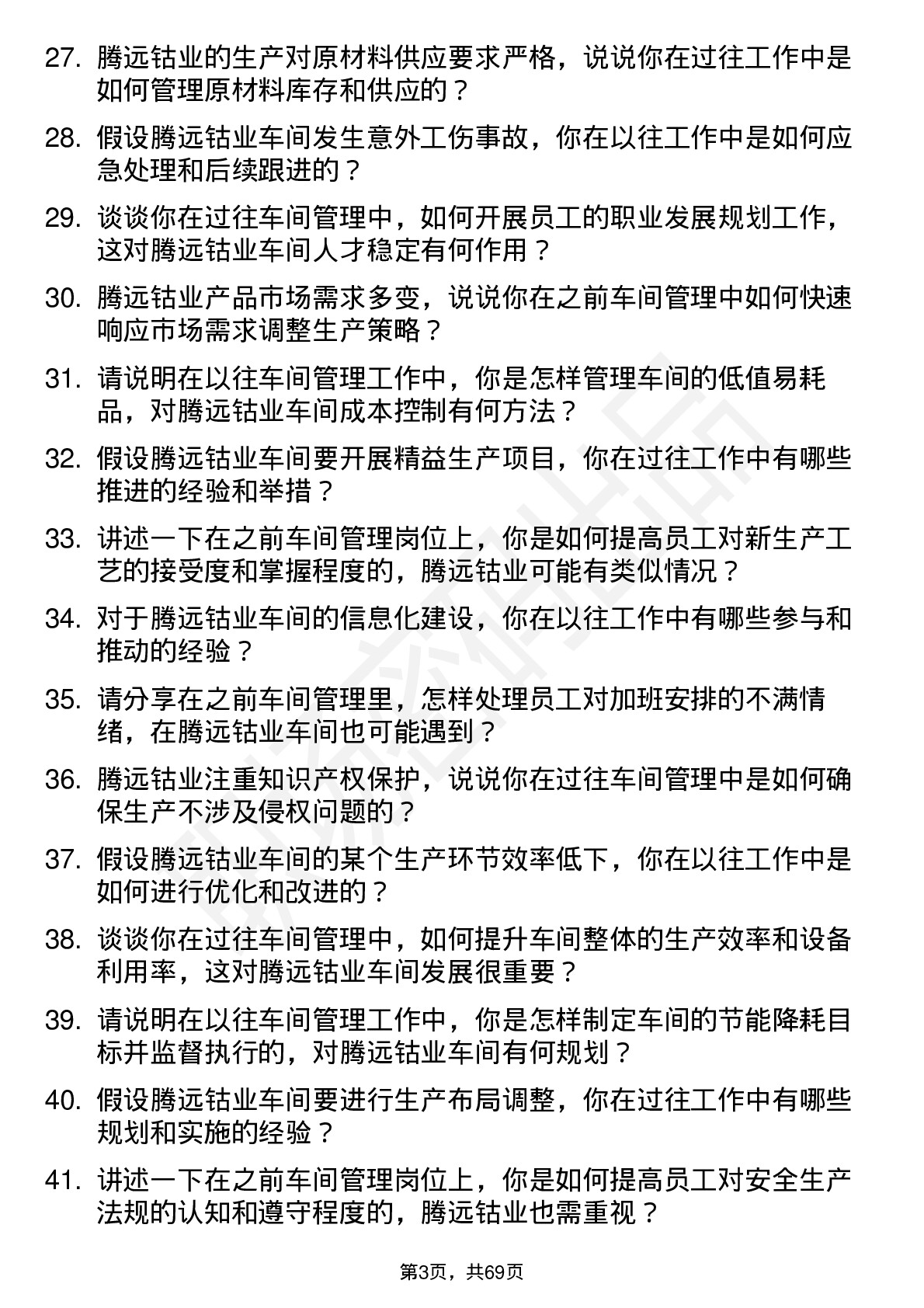 48道腾远钴业车间主任岗位面试题库及参考回答含考察点分析