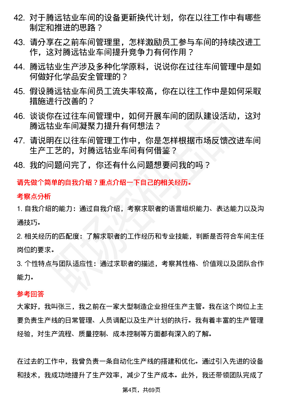 48道腾远钴业车间主任岗位面试题库及参考回答含考察点分析