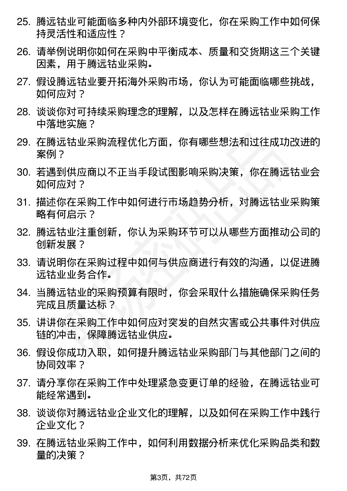 48道腾远钴业采购员岗位面试题库及参考回答含考察点分析