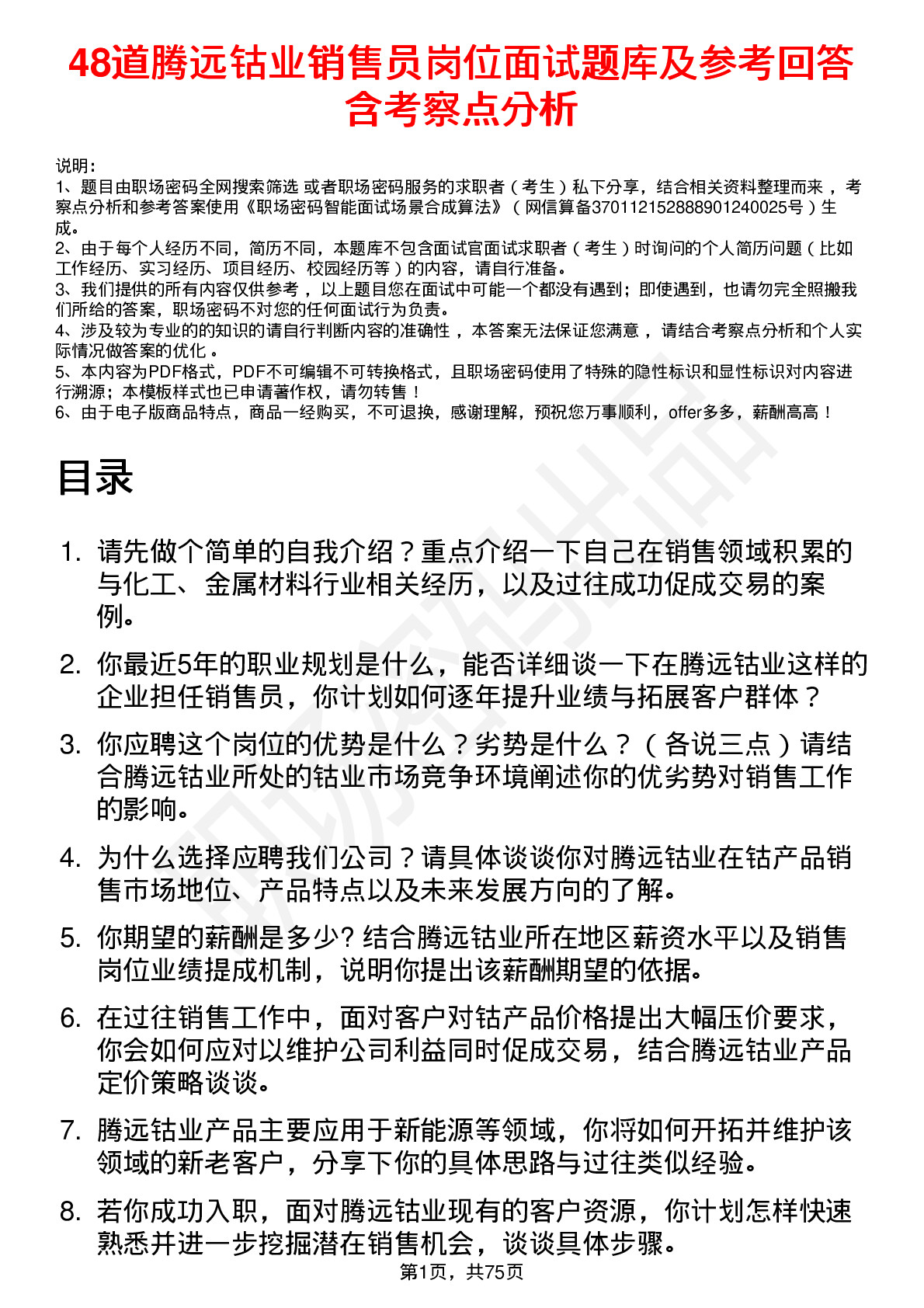 48道腾远钴业销售员岗位面试题库及参考回答含考察点分析