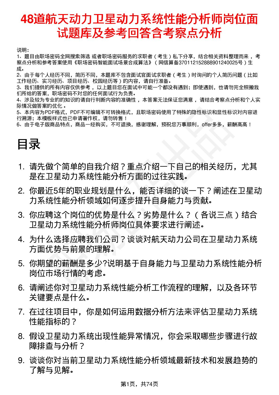 48道航天动力卫星动力系统性能分析师岗位面试题库及参考回答含考察点分析