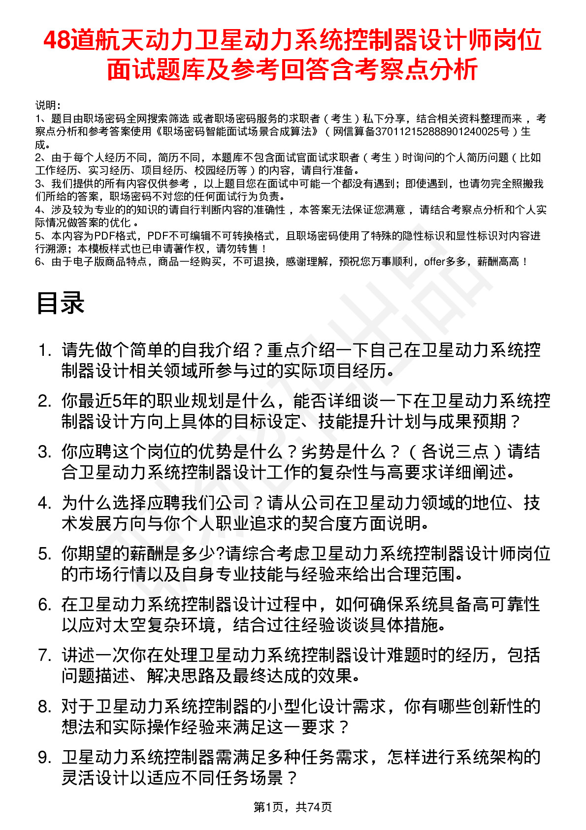 48道航天动力卫星动力系统控制器设计师岗位面试题库及参考回答含考察点分析