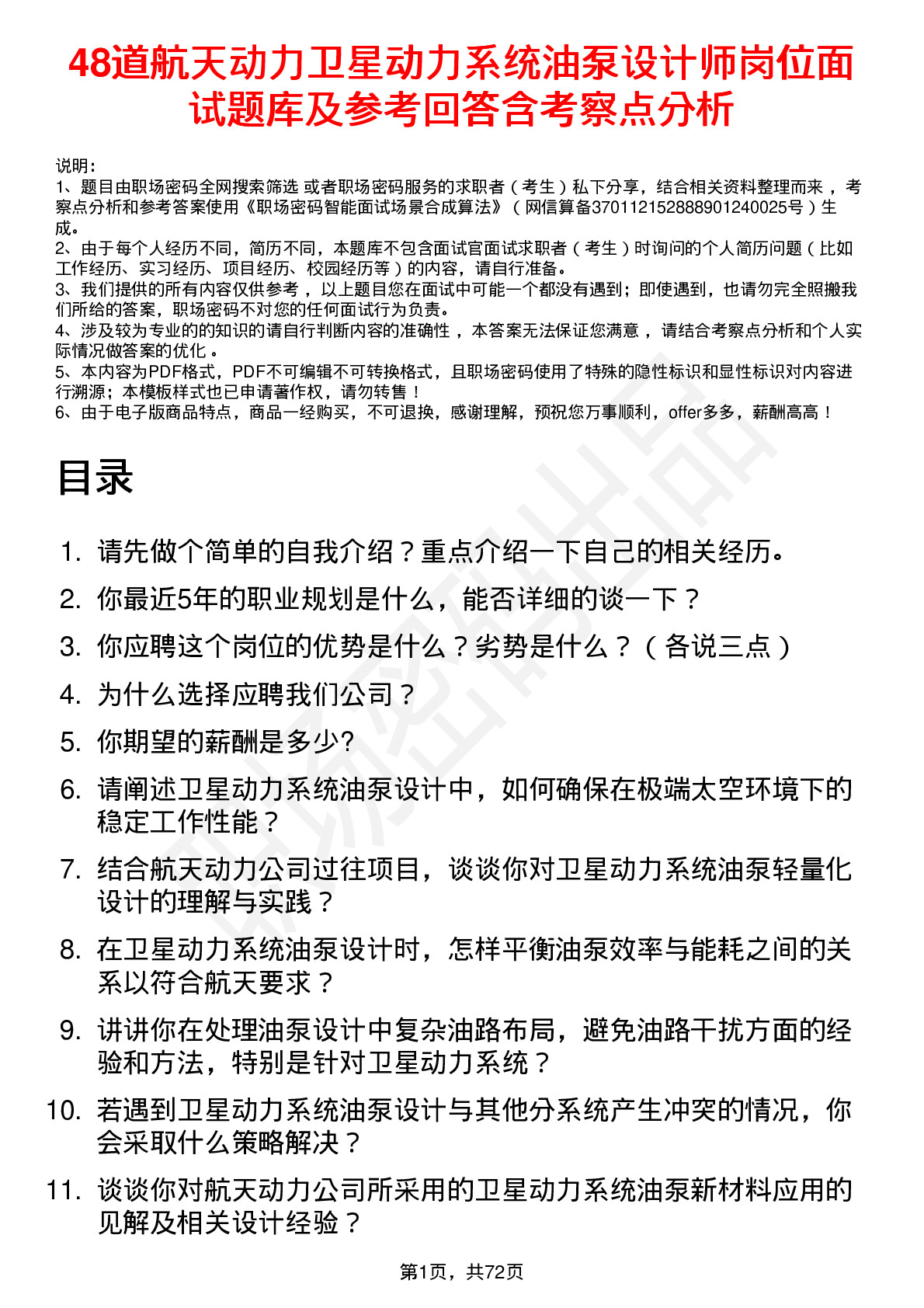 48道航天动力卫星动力系统油泵设计师岗位面试题库及参考回答含考察点分析