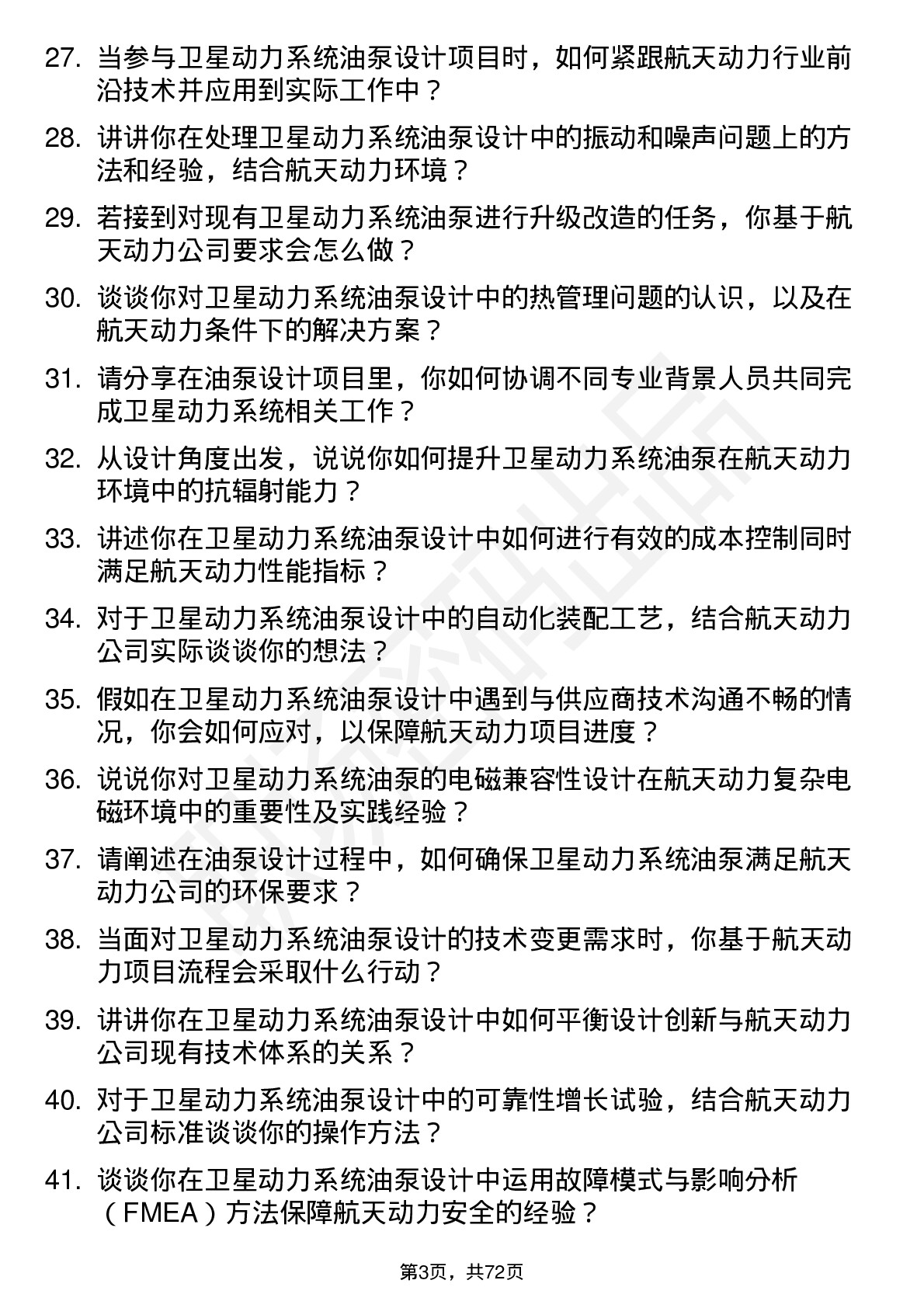 48道航天动力卫星动力系统油泵设计师岗位面试题库及参考回答含考察点分析