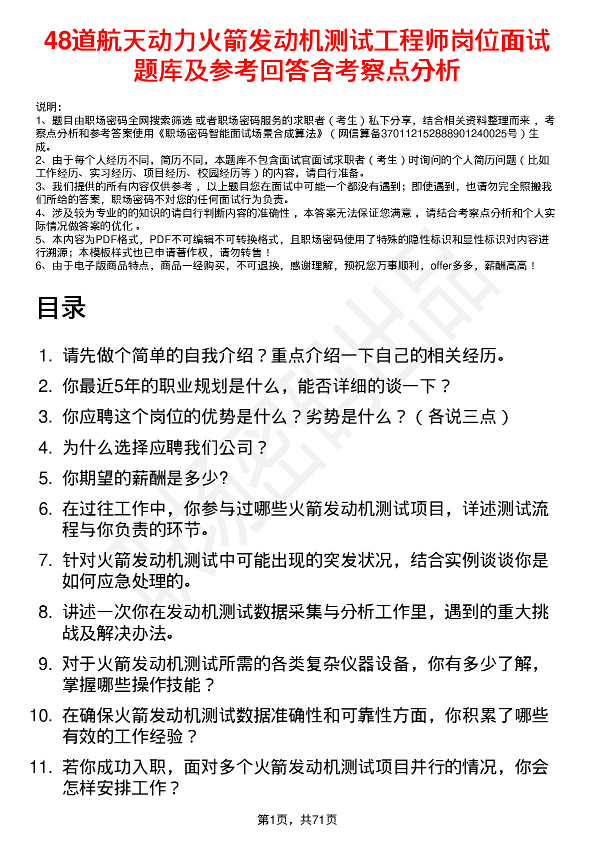 48道航天动力火箭发动机测试工程师岗位面试题库及参考回答含考察点分析