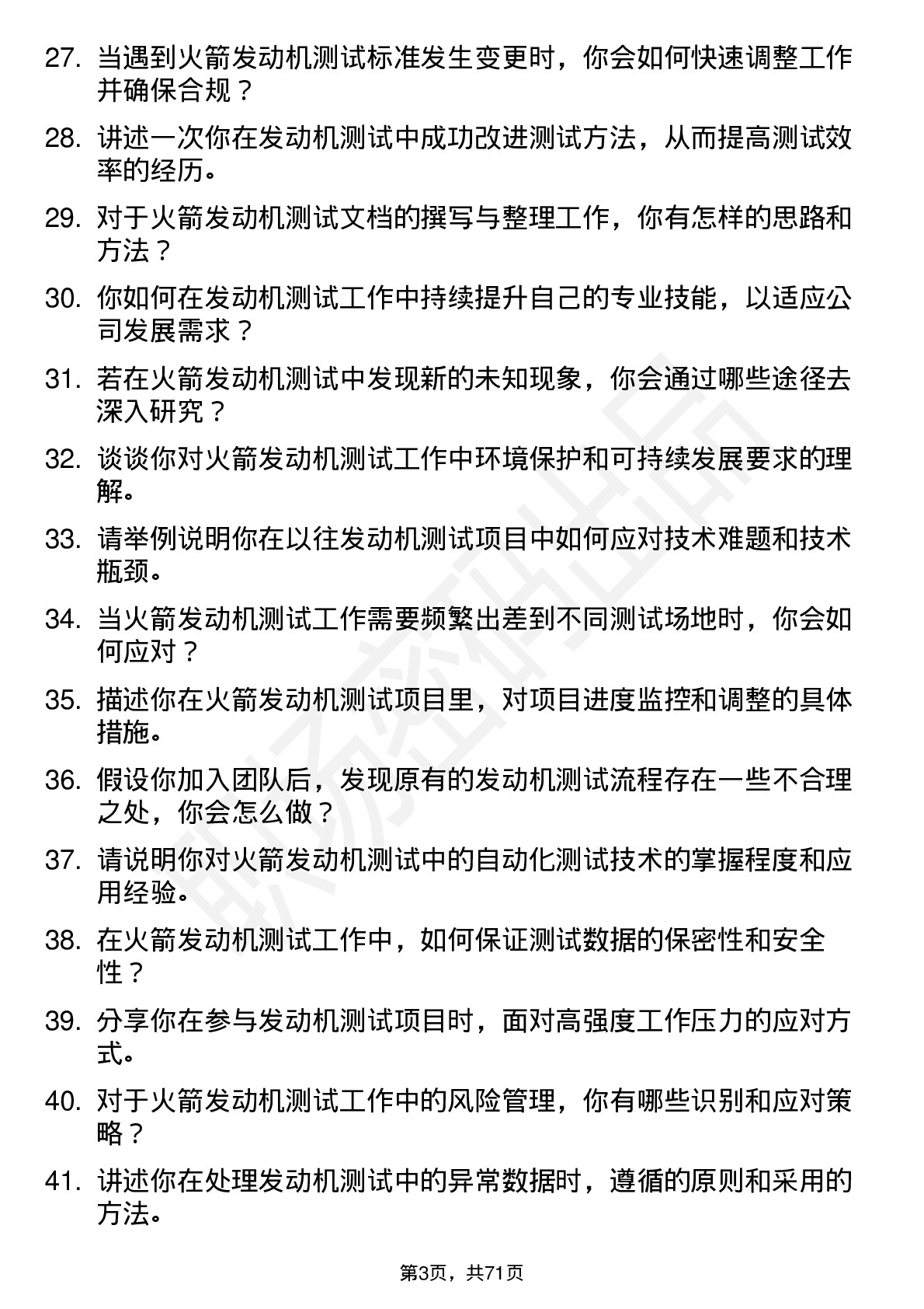 48道航天动力火箭发动机测试工程师岗位面试题库及参考回答含考察点分析