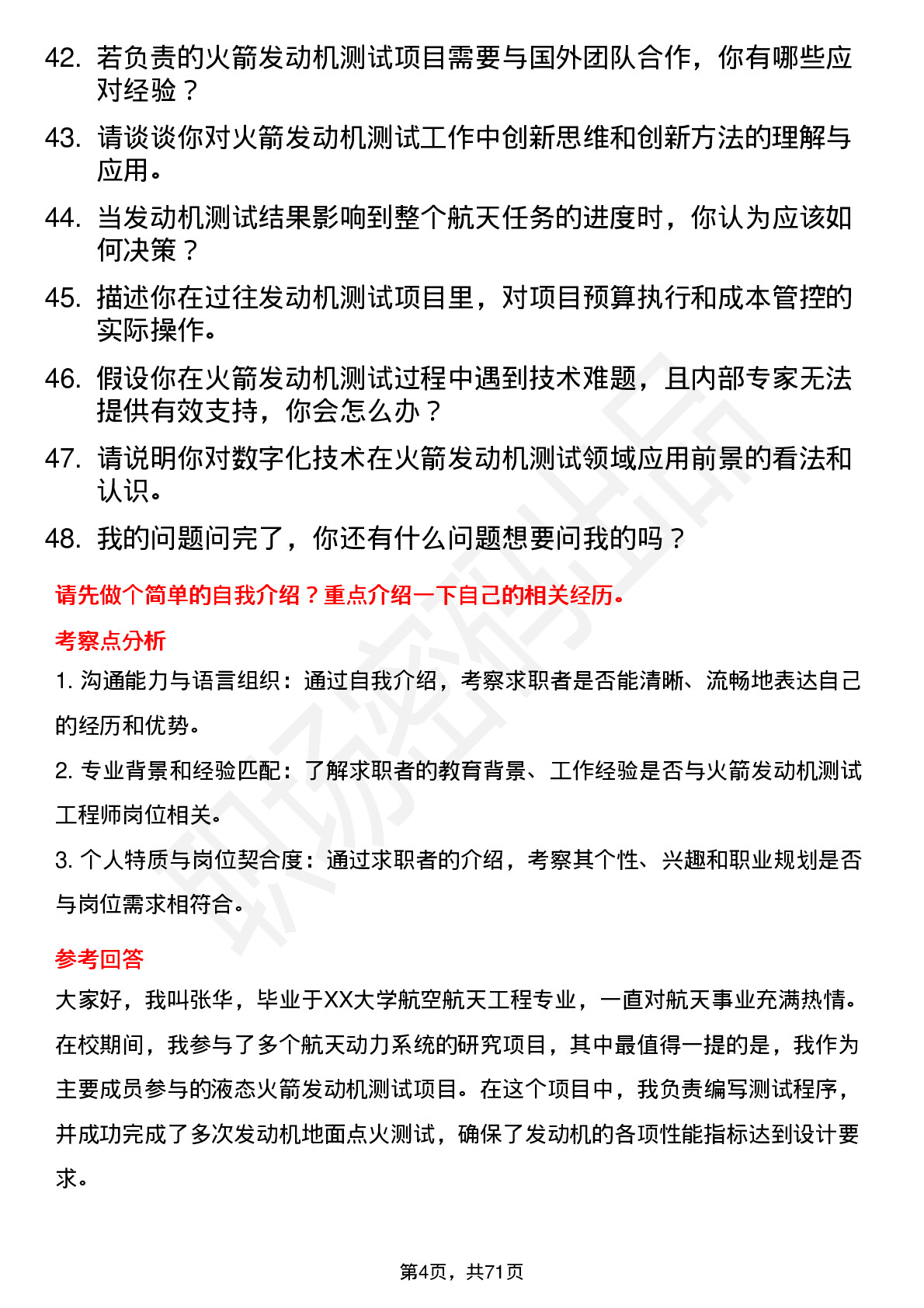 48道航天动力火箭发动机测试工程师岗位面试题库及参考回答含考察点分析