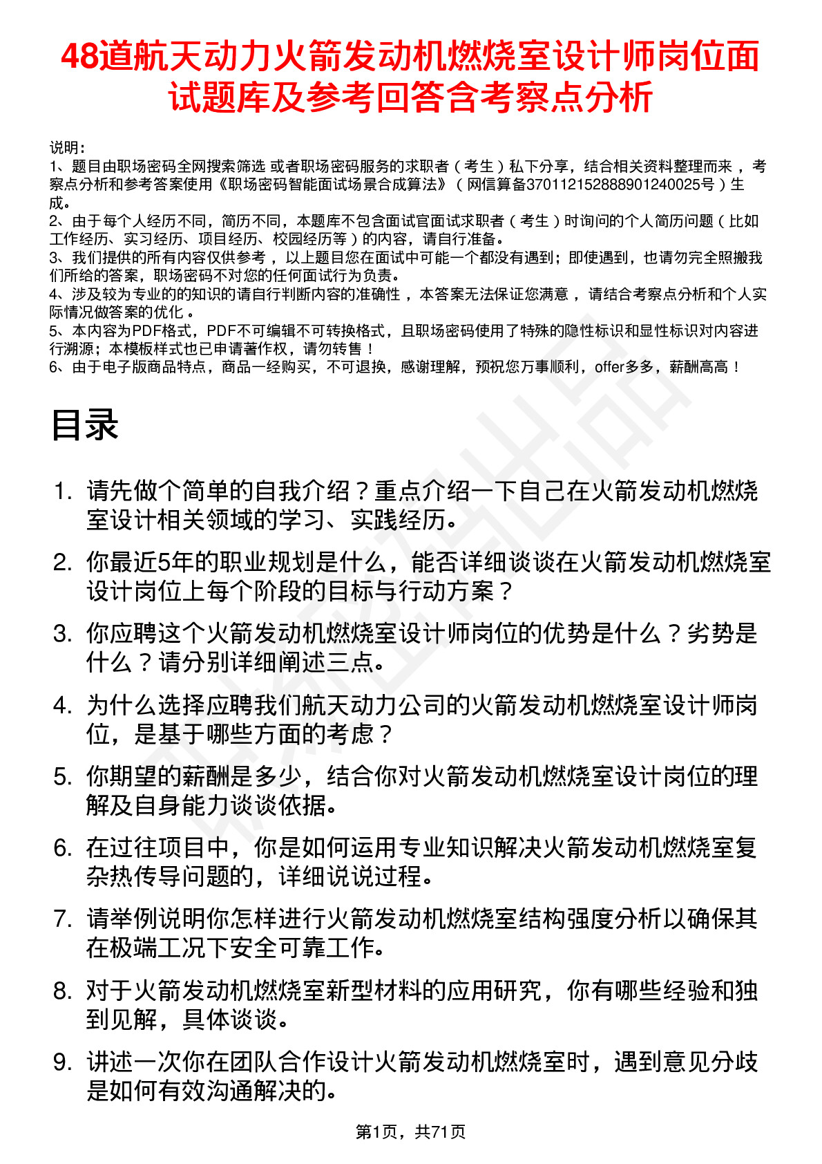 48道航天动力火箭发动机燃烧室设计师岗位面试题库及参考回答含考察点分析