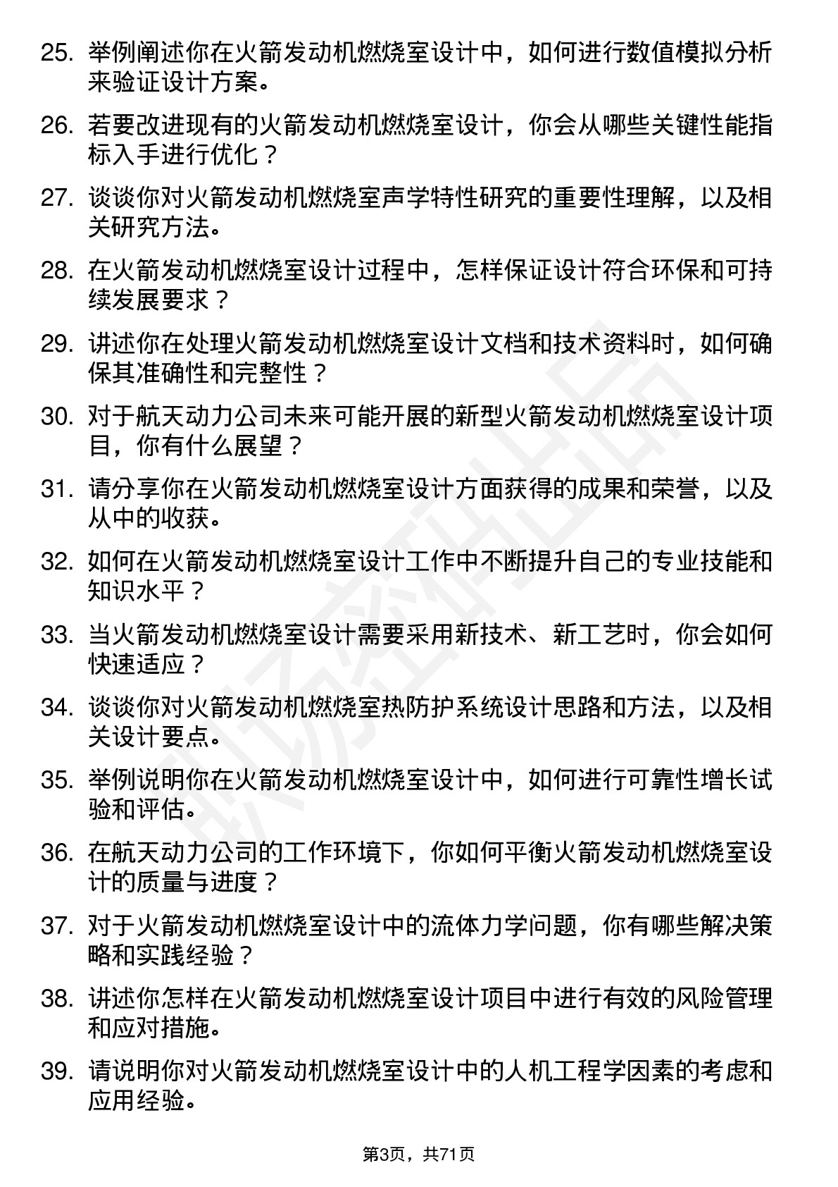 48道航天动力火箭发动机燃烧室设计师岗位面试题库及参考回答含考察点分析