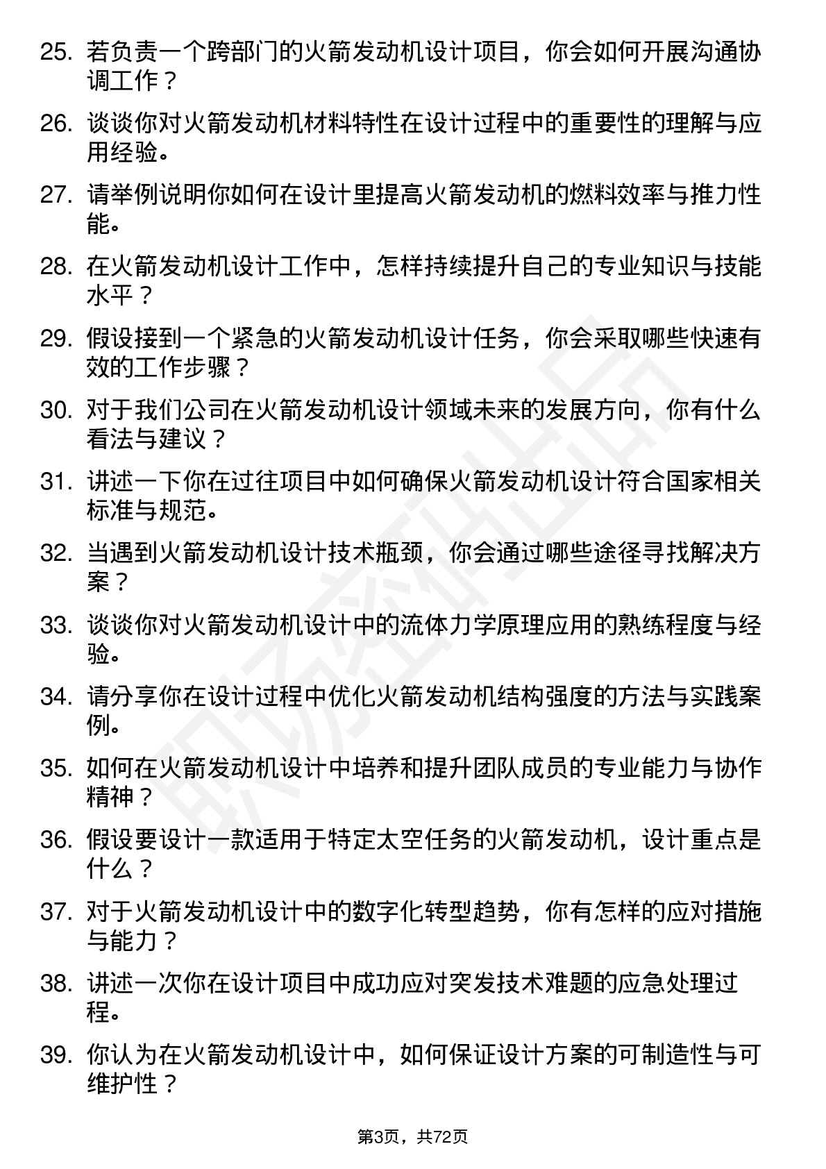 48道航天动力火箭发动机设计师岗位面试题库及参考回答含考察点分析