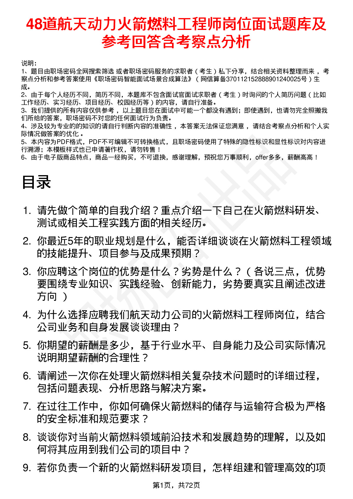 48道航天动力火箭燃料工程师岗位面试题库及参考回答含考察点分析