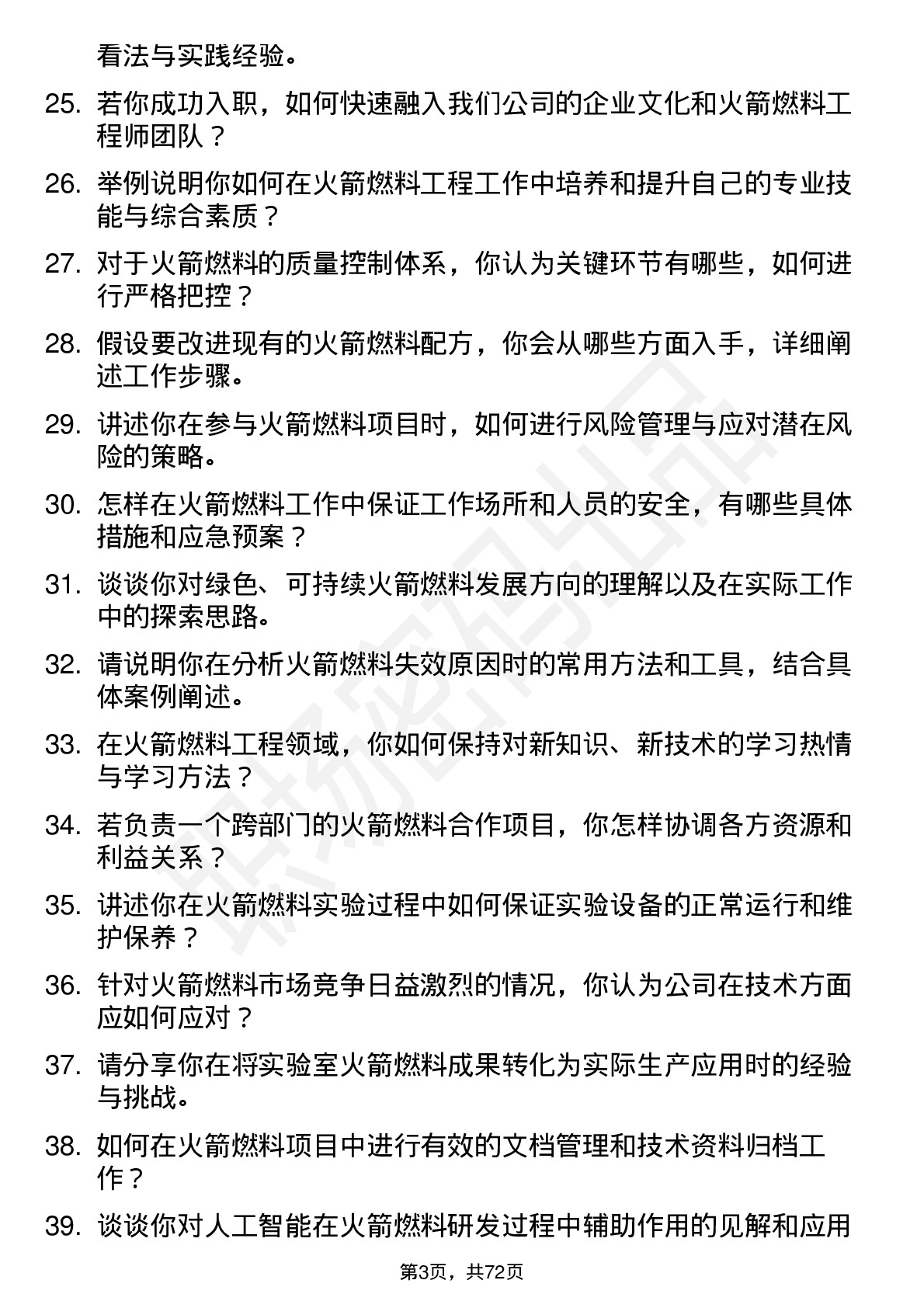 48道航天动力火箭燃料工程师岗位面试题库及参考回答含考察点分析