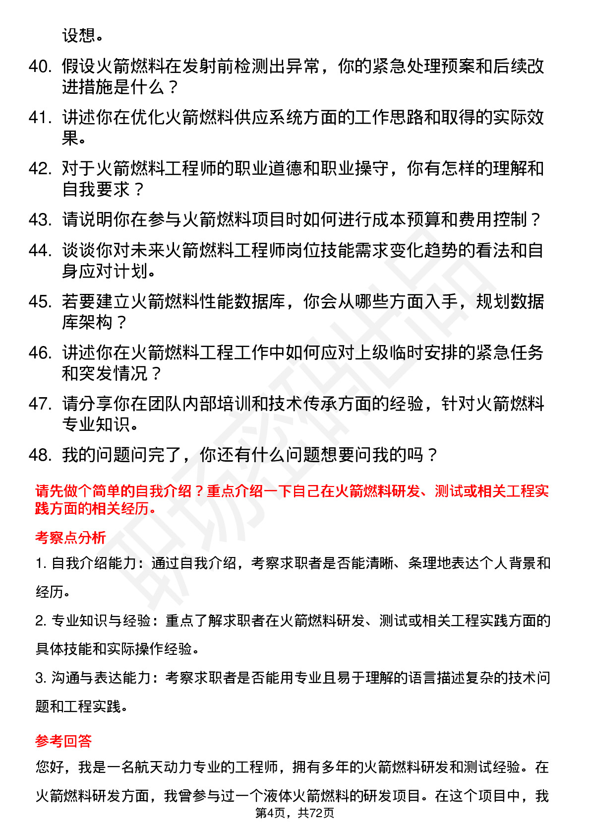 48道航天动力火箭燃料工程师岗位面试题库及参考回答含考察点分析