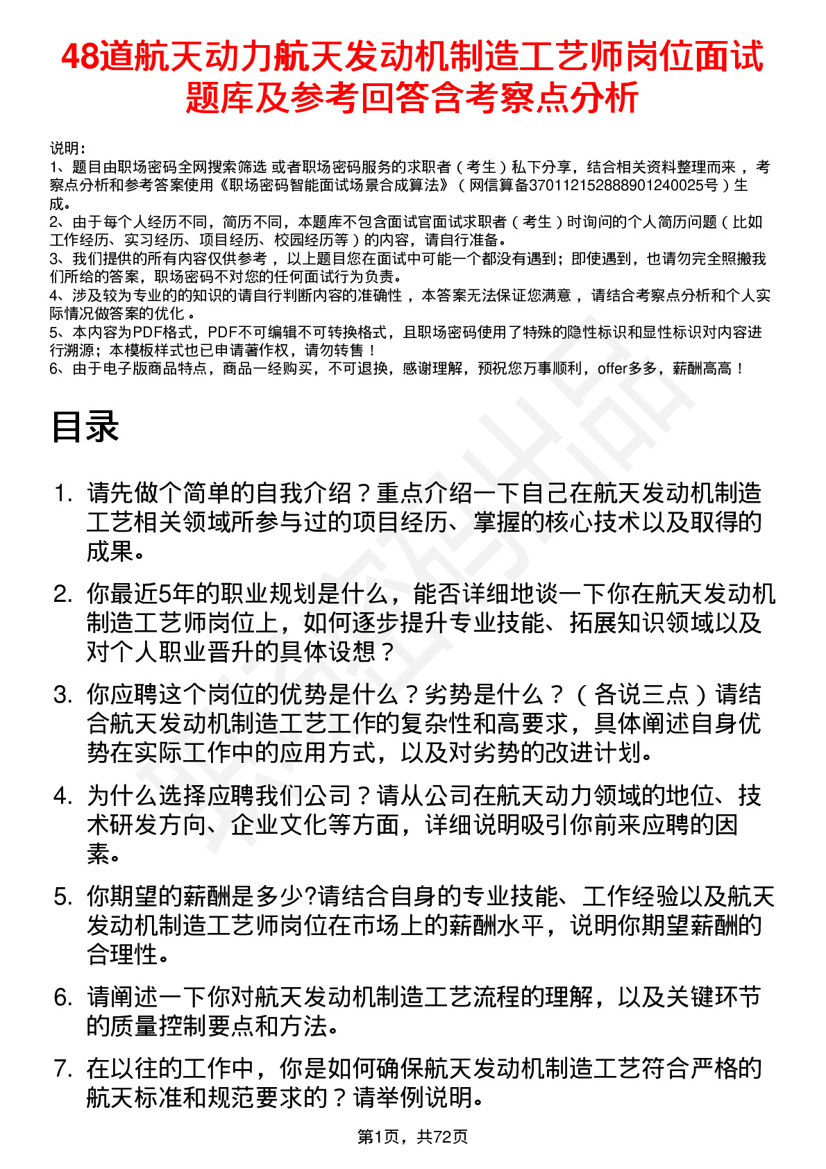 48道航天动力航天发动机制造工艺师岗位面试题库及参考回答含考察点分析