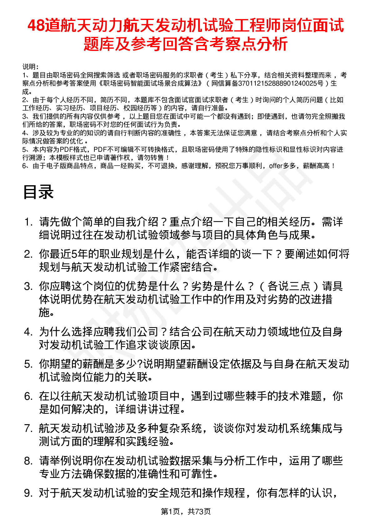 48道航天动力航天发动机试验工程师岗位面试题库及参考回答含考察点分析