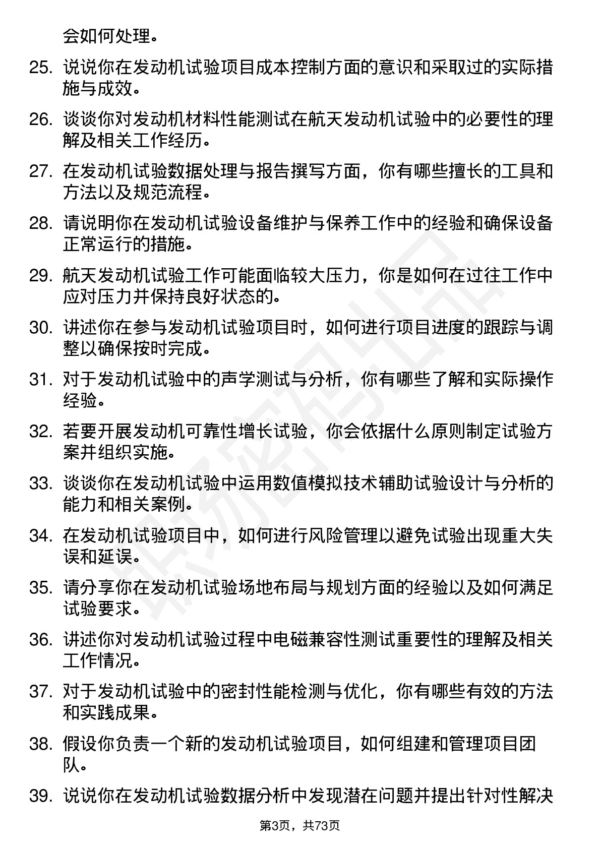 48道航天动力航天发动机试验工程师岗位面试题库及参考回答含考察点分析