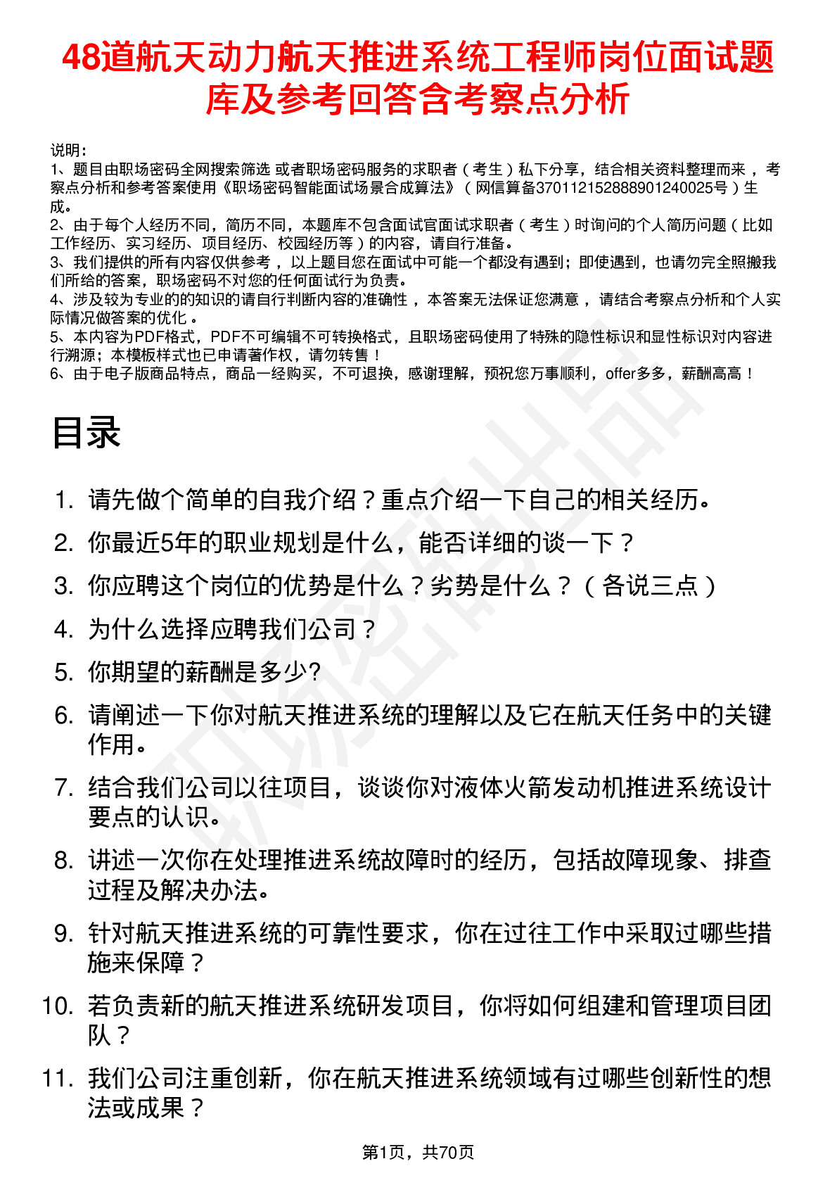 48道航天动力航天推进系统工程师岗位面试题库及参考回答含考察点分析